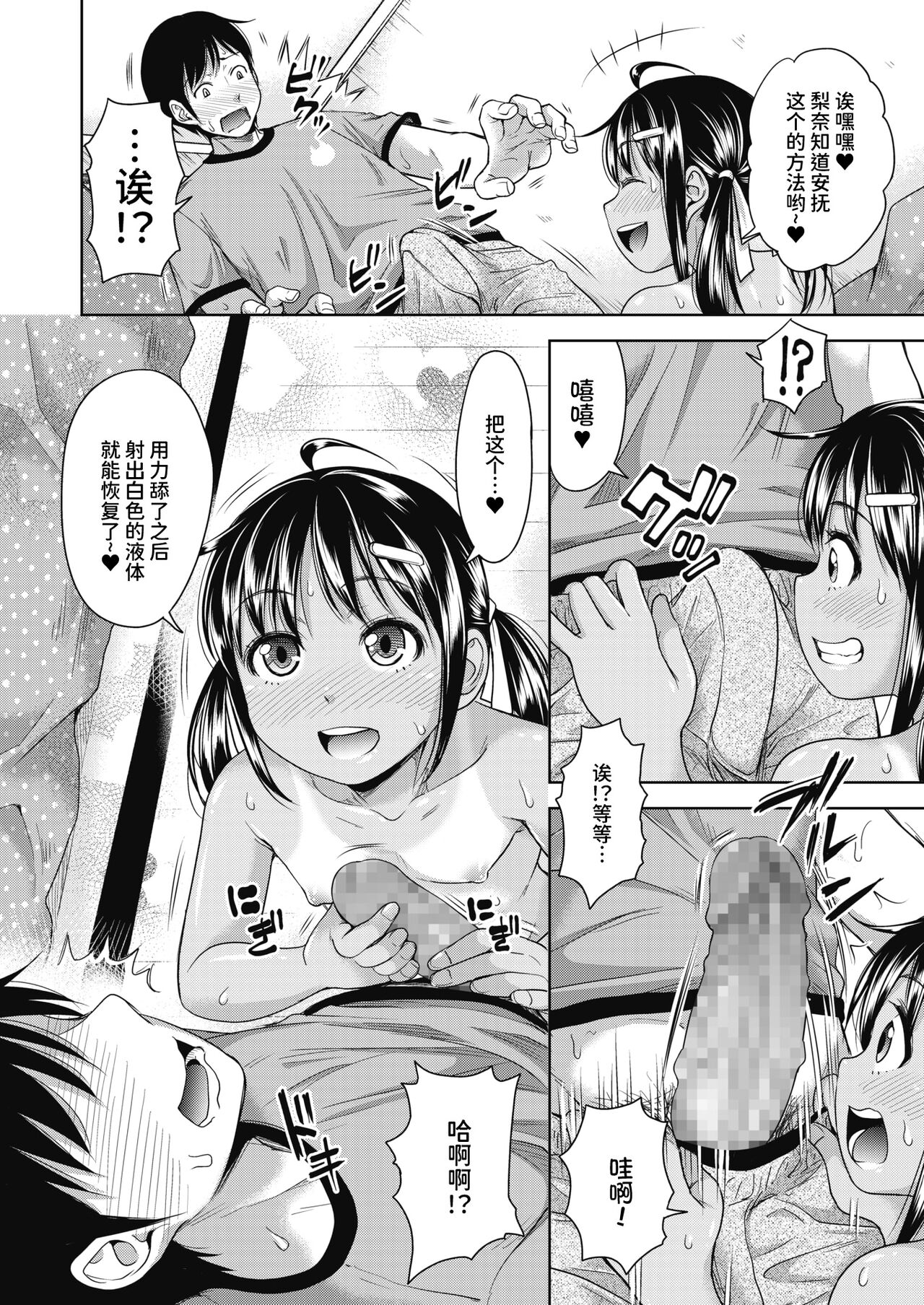 Tonari no Rina to！ page 7 full