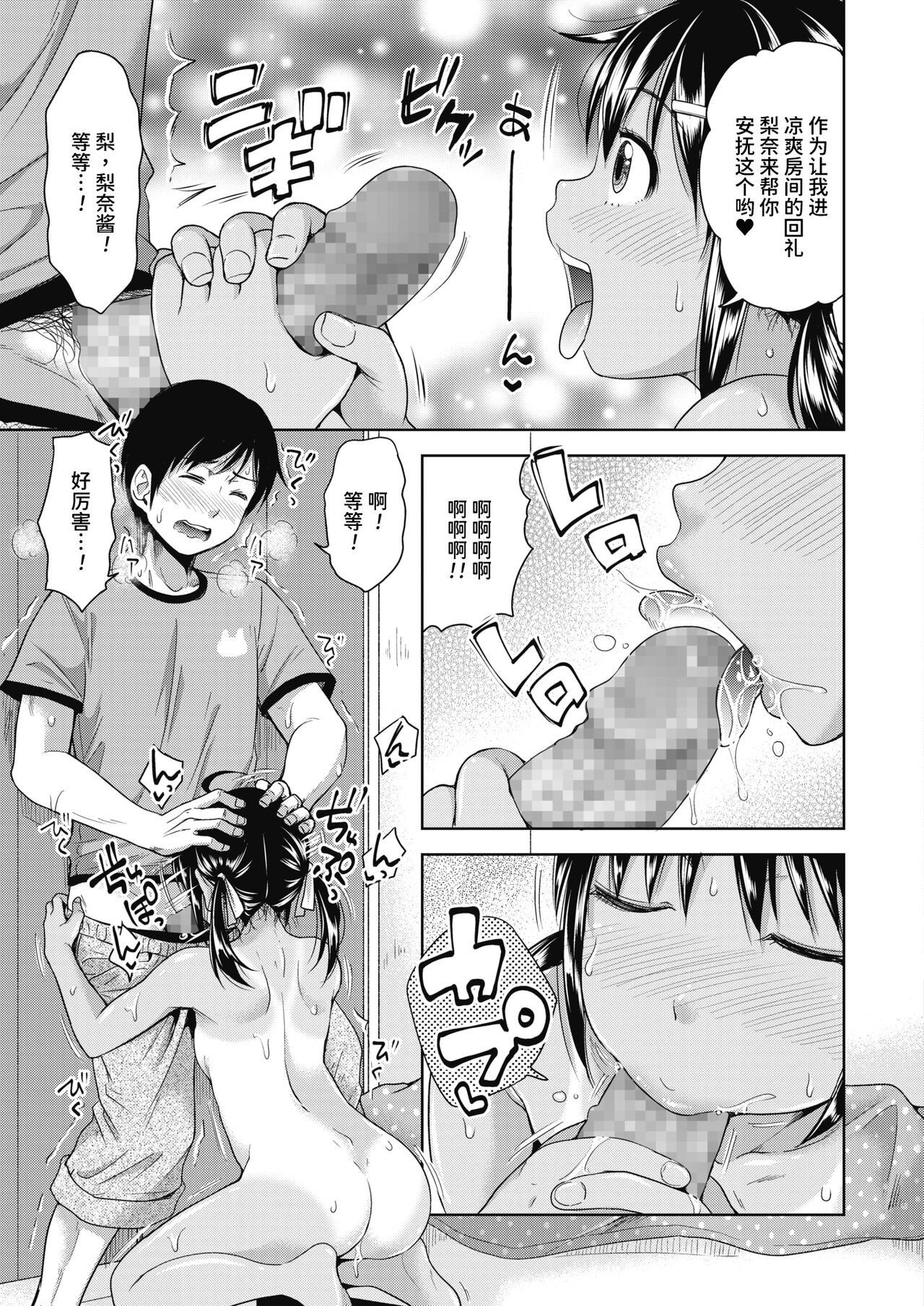 Tonari no Rina to！ page 8 full