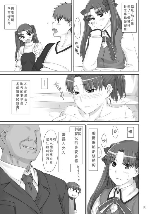 Tohsaka-ke no Kakei Jijou 2 page 5 full