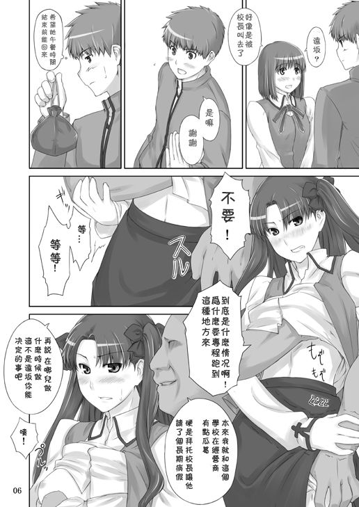 Tohsaka-ke no Kakei Jijou 2 page 6 full