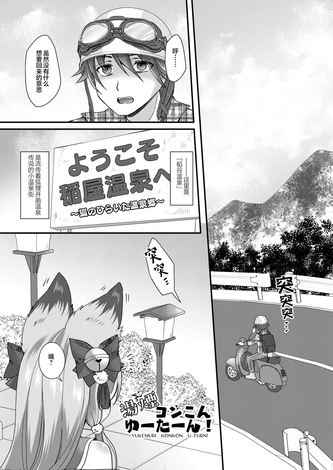 Yukemuri Konkon U-turn! page 2 full