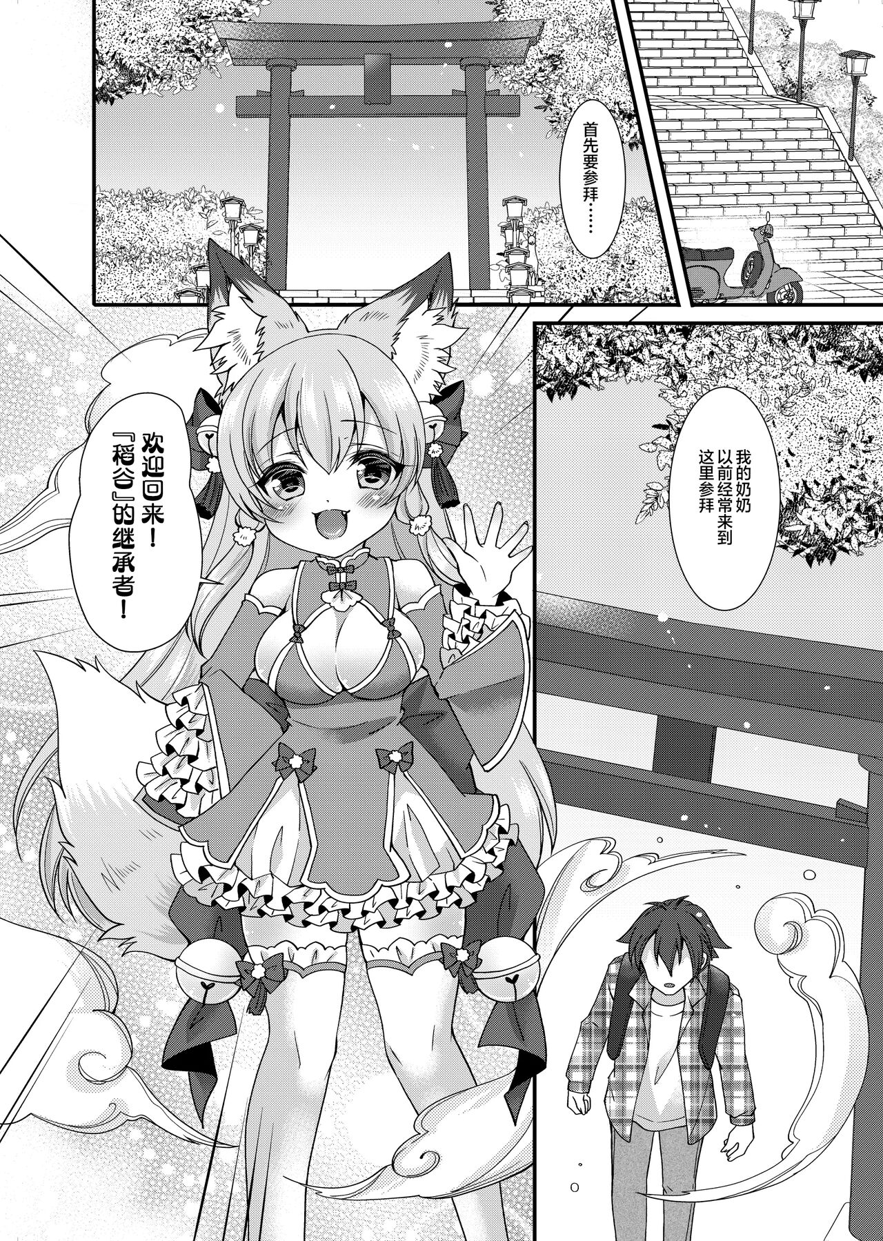 Yukemuri Konkon U-turn! page 3 full