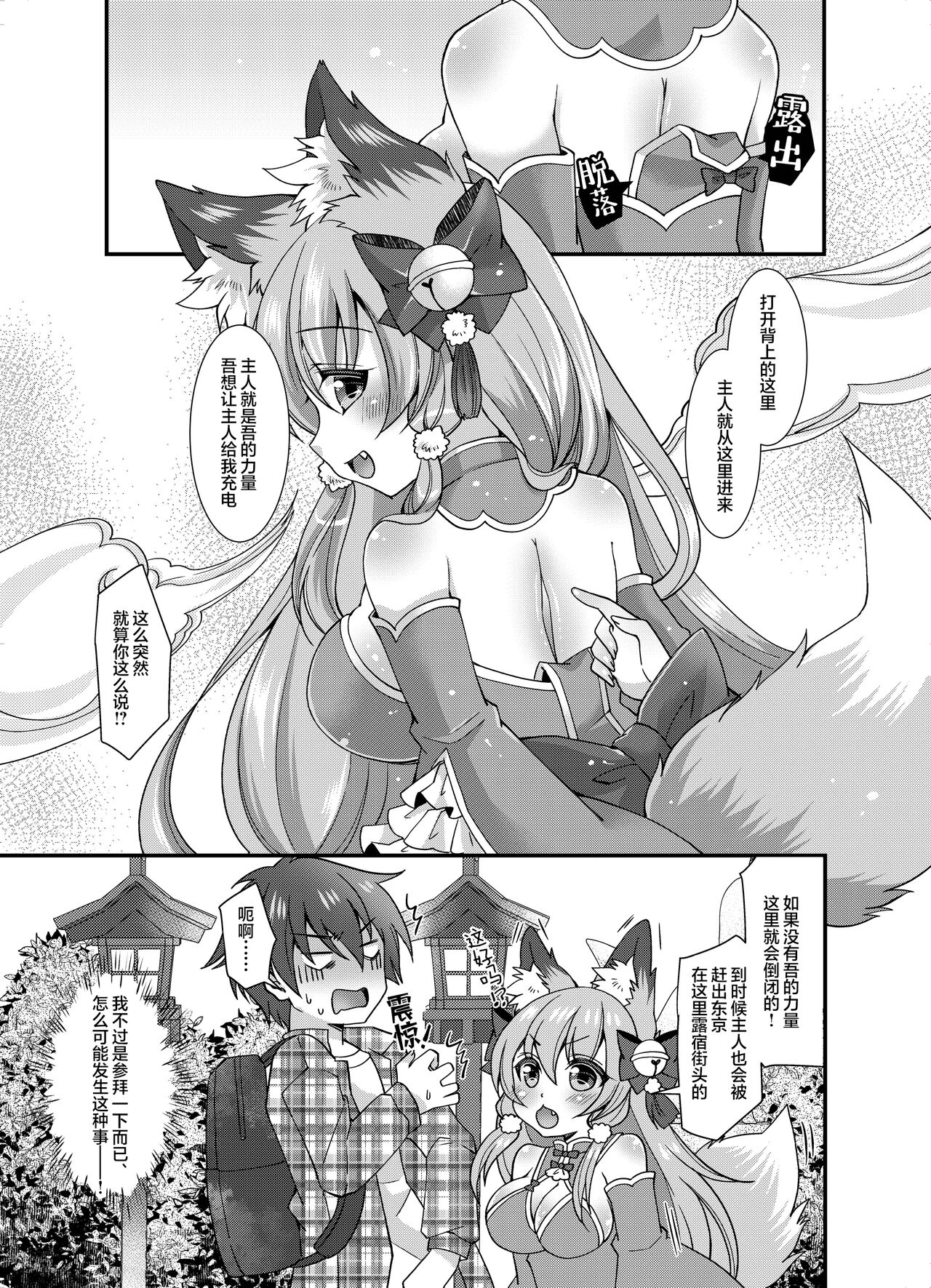 Yukemuri Konkon U-turn! page 6 full