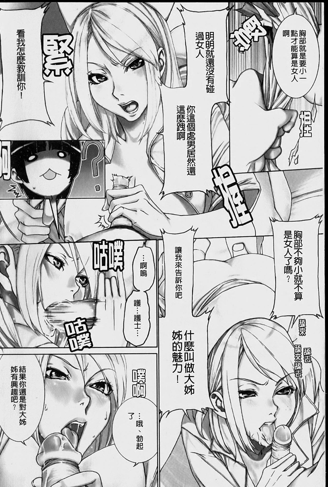 Love Bite | 愛慾的咬痕 page 3 full