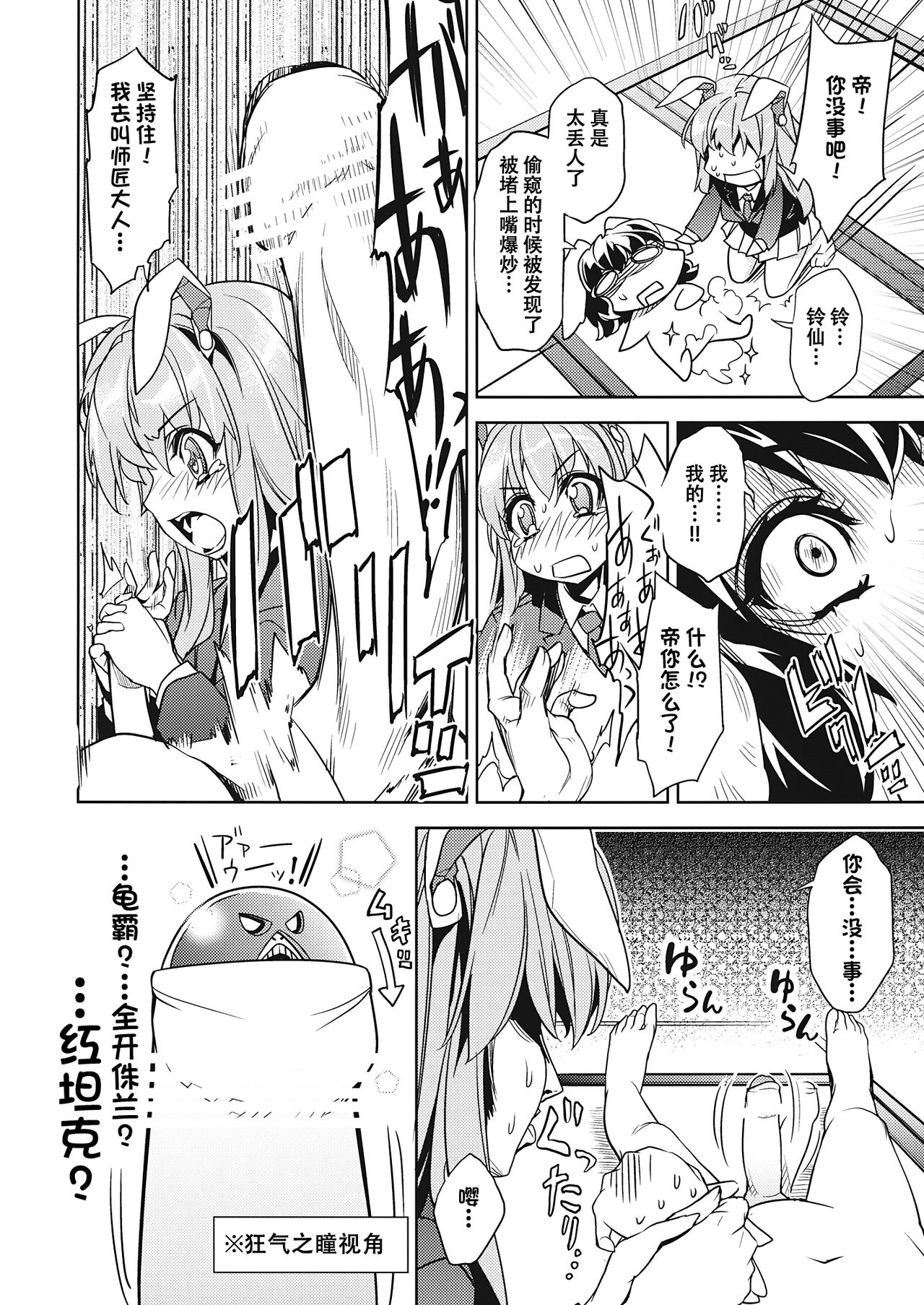 Sanae Udon Futatama page 10 full