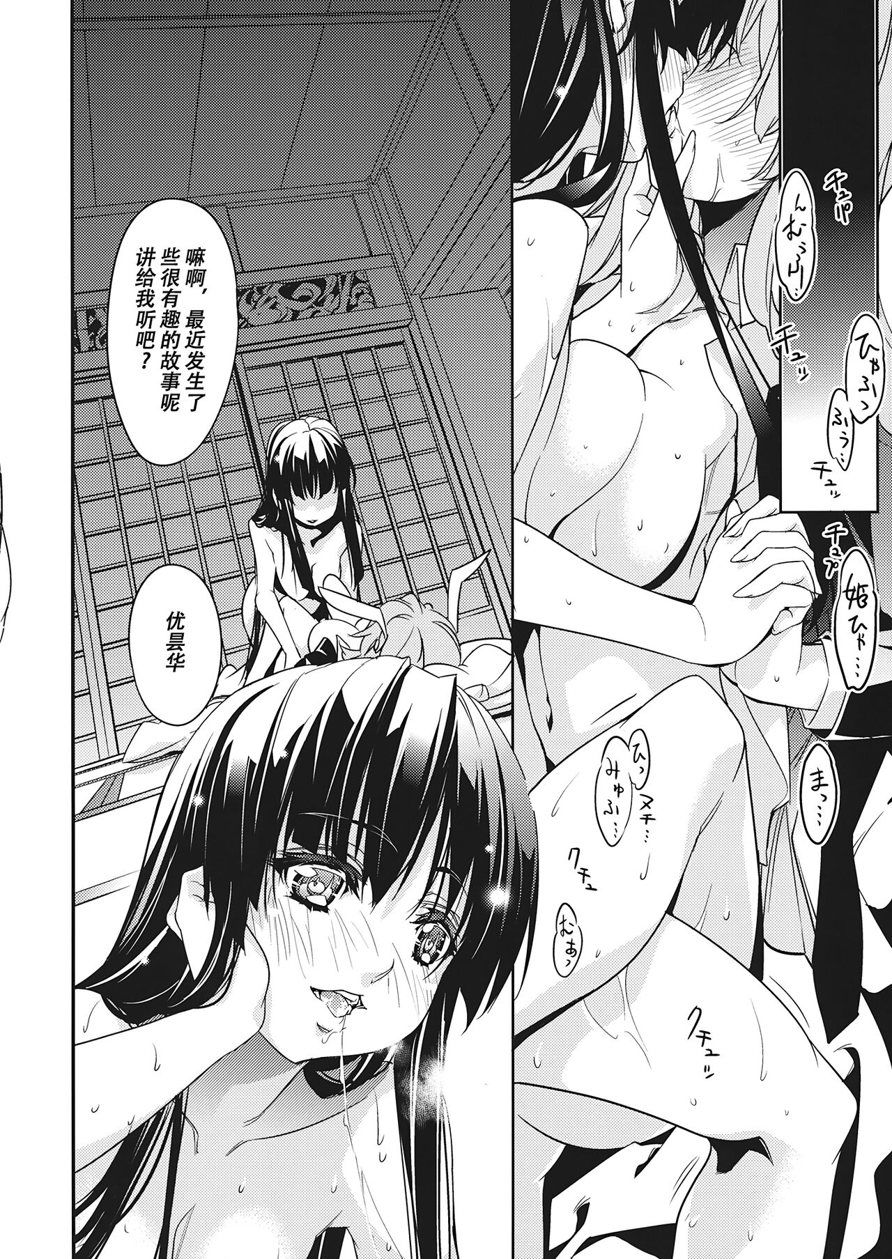 Sanae Udon Futatama page 6 full