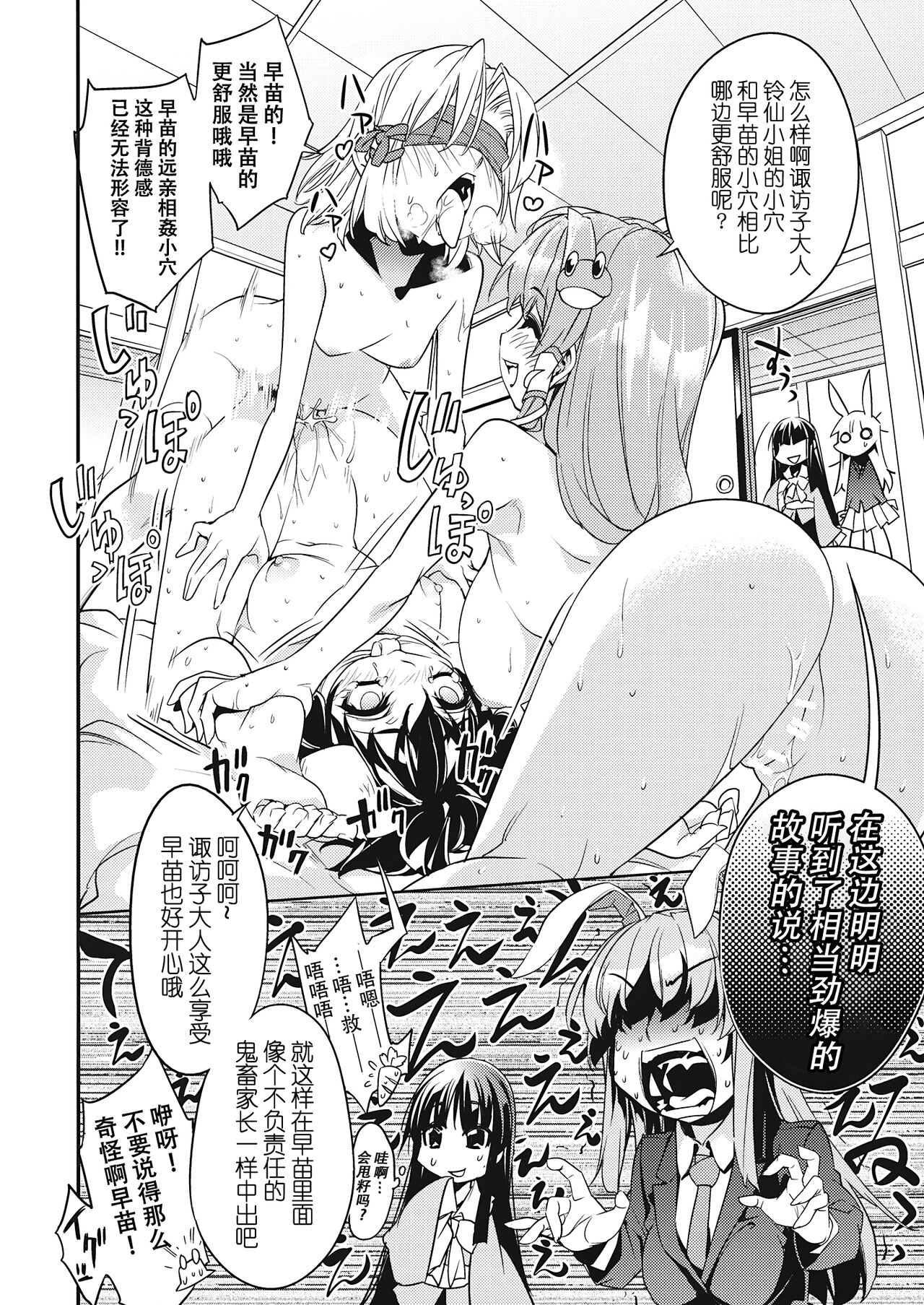 Sanae Udon Futatama page 8 full