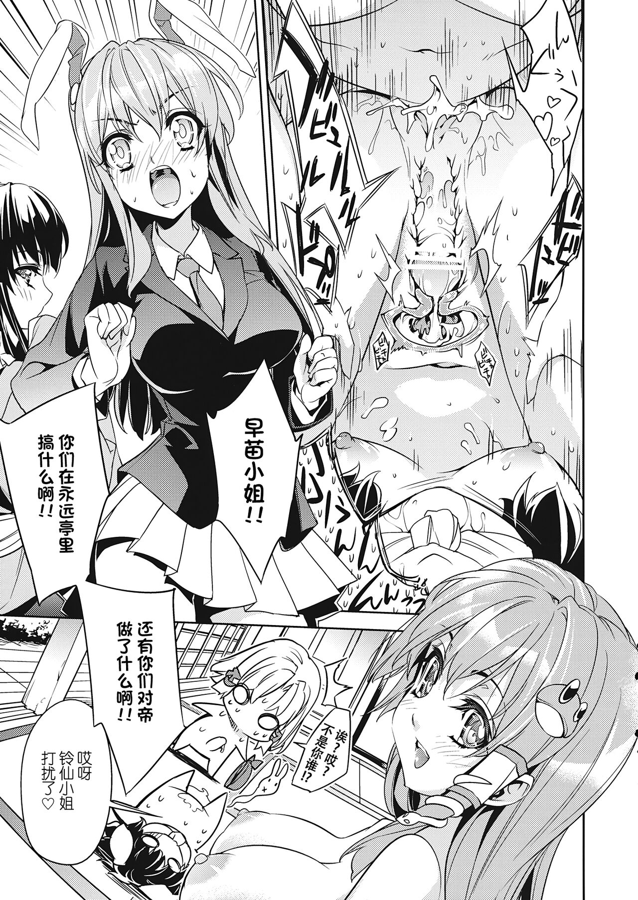 Sanae Udon Futatama page 9 full