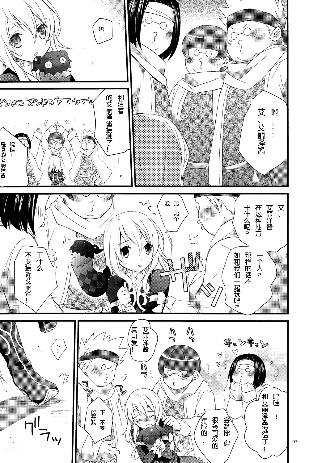 Intrude/Invade page 5 full