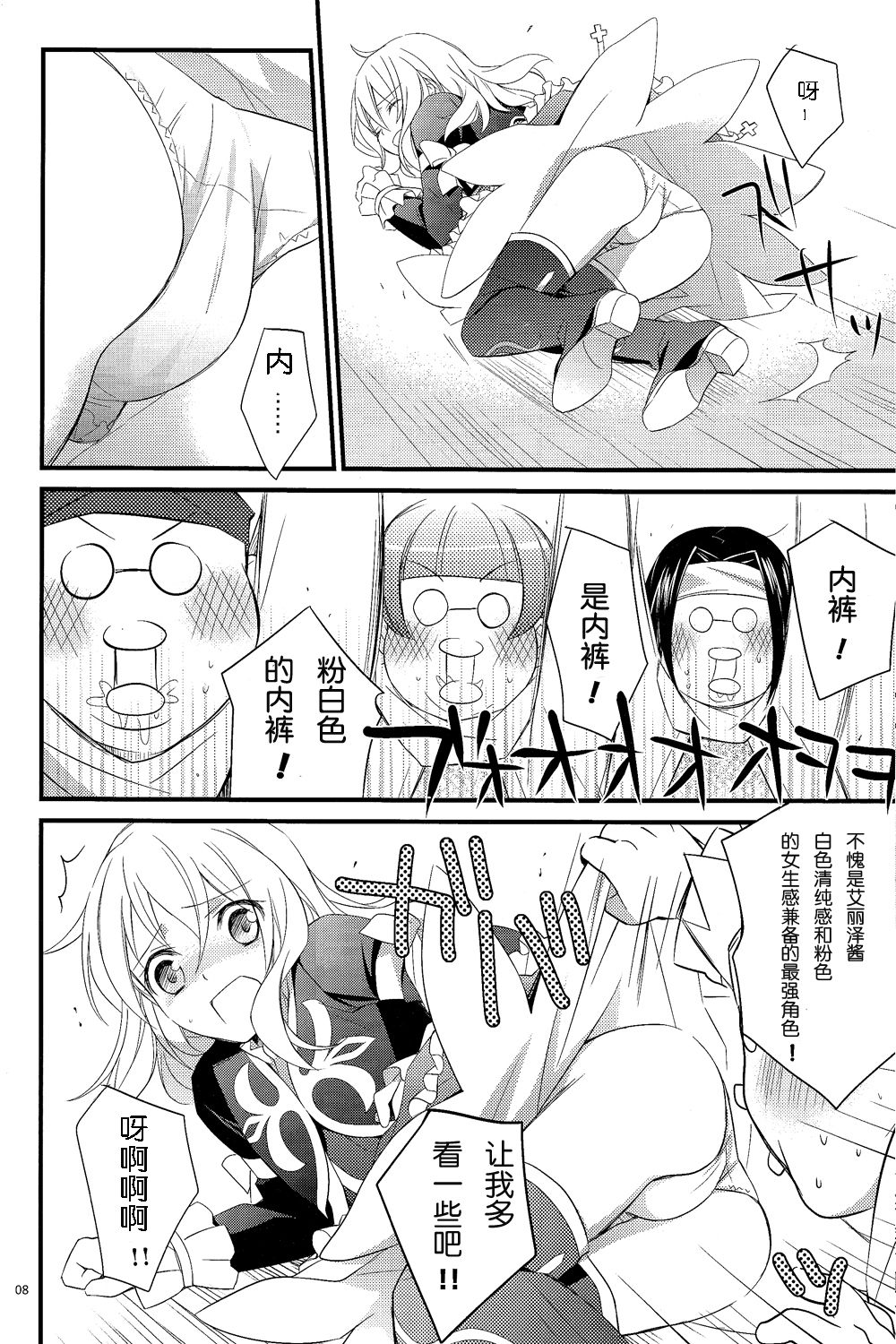 Intrude/Invade page 6 full