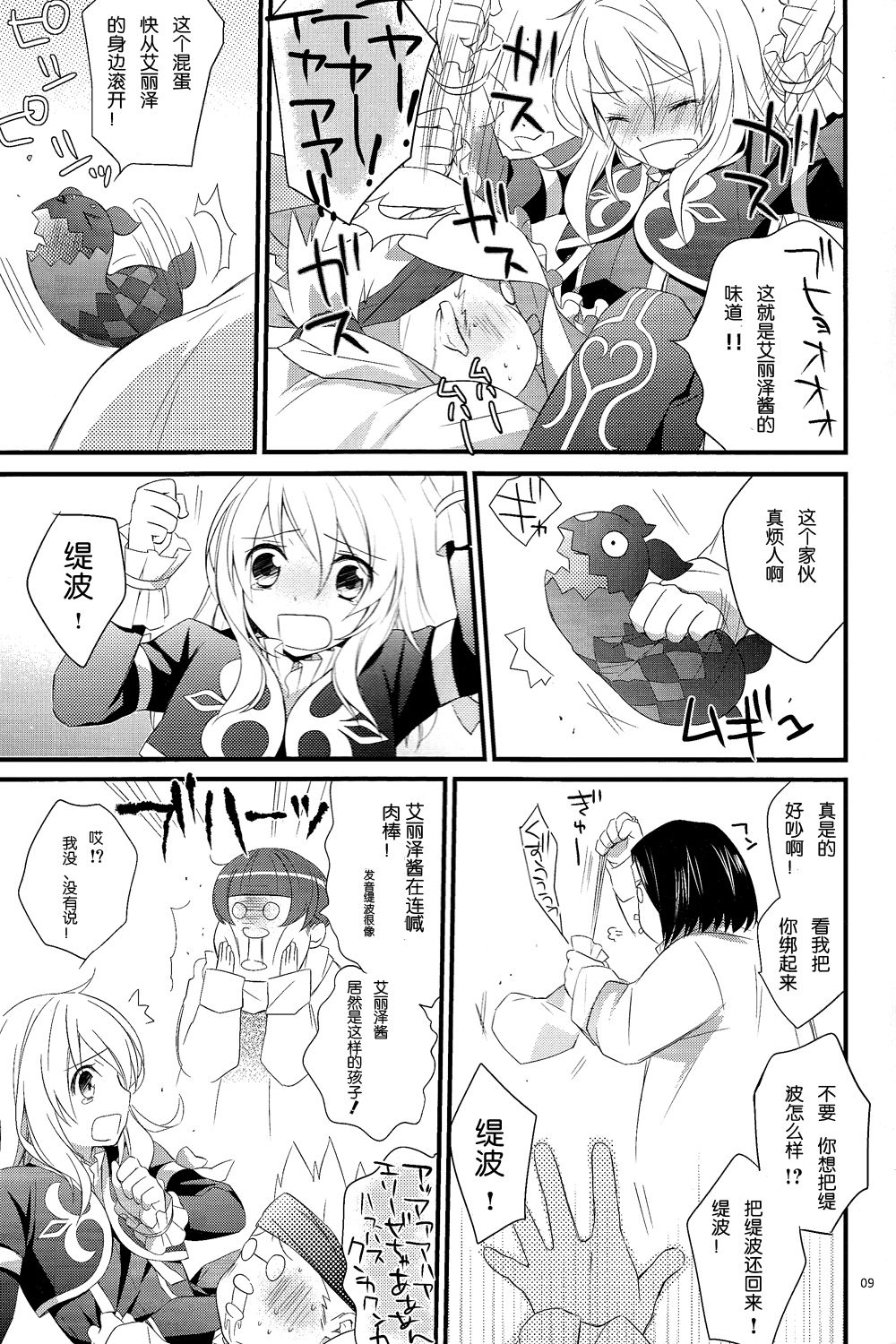 Intrude/Invade page 7 full