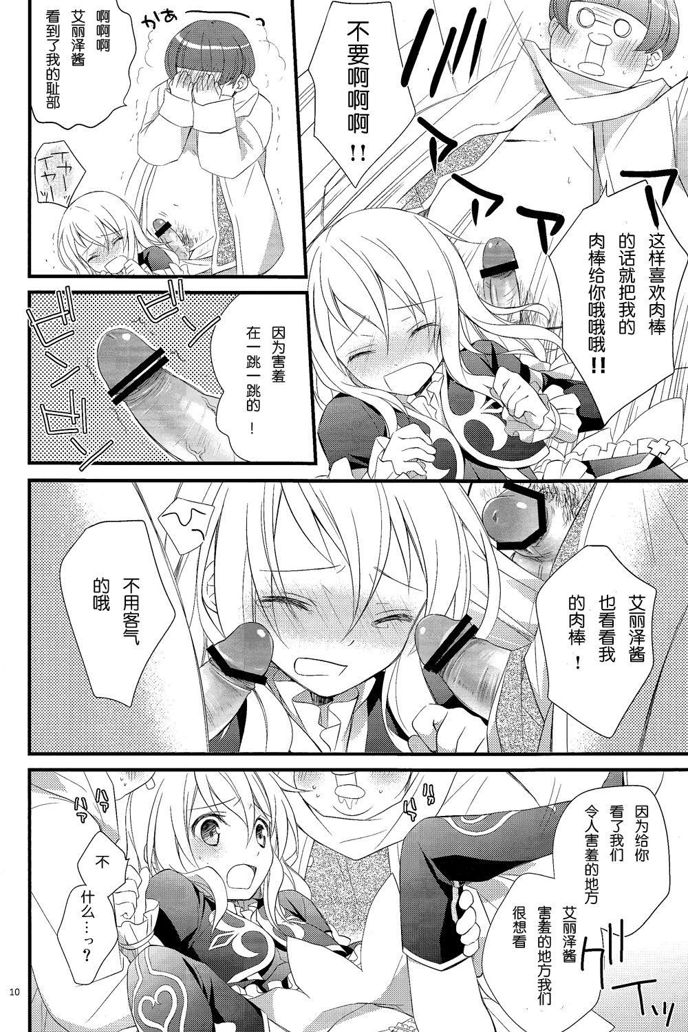 Intrude/Invade page 8 full