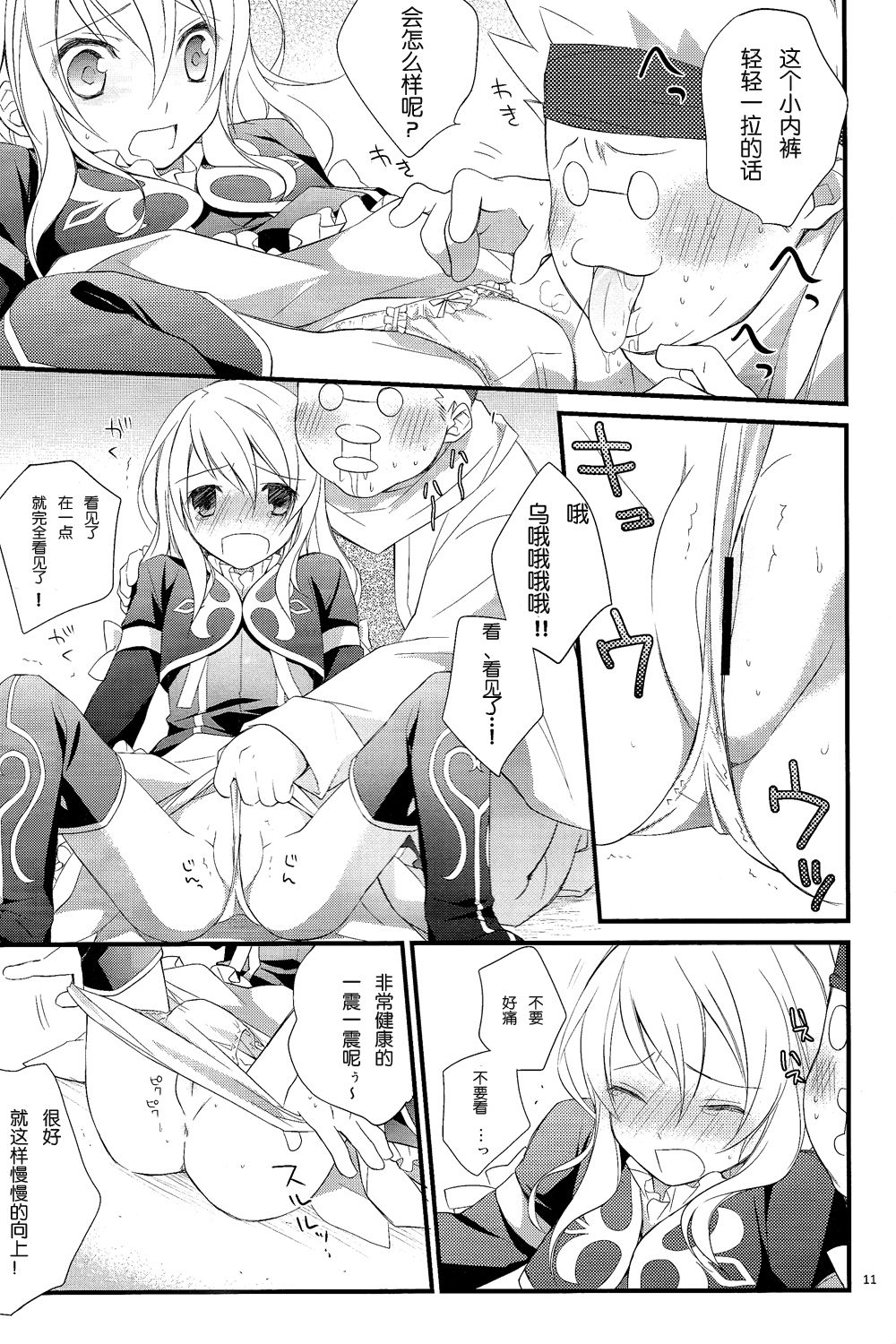 Intrude/Invade page 9 full