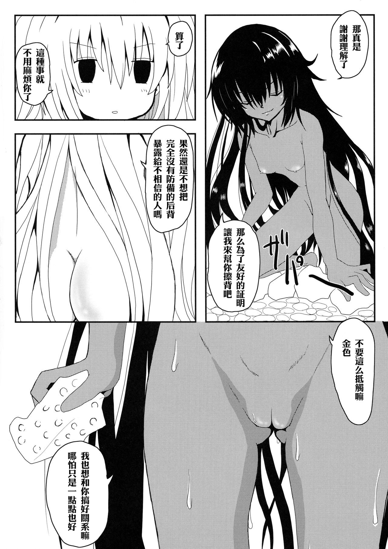 Yami-chan no Wakuwaku Onsen Tengoku page 9 full