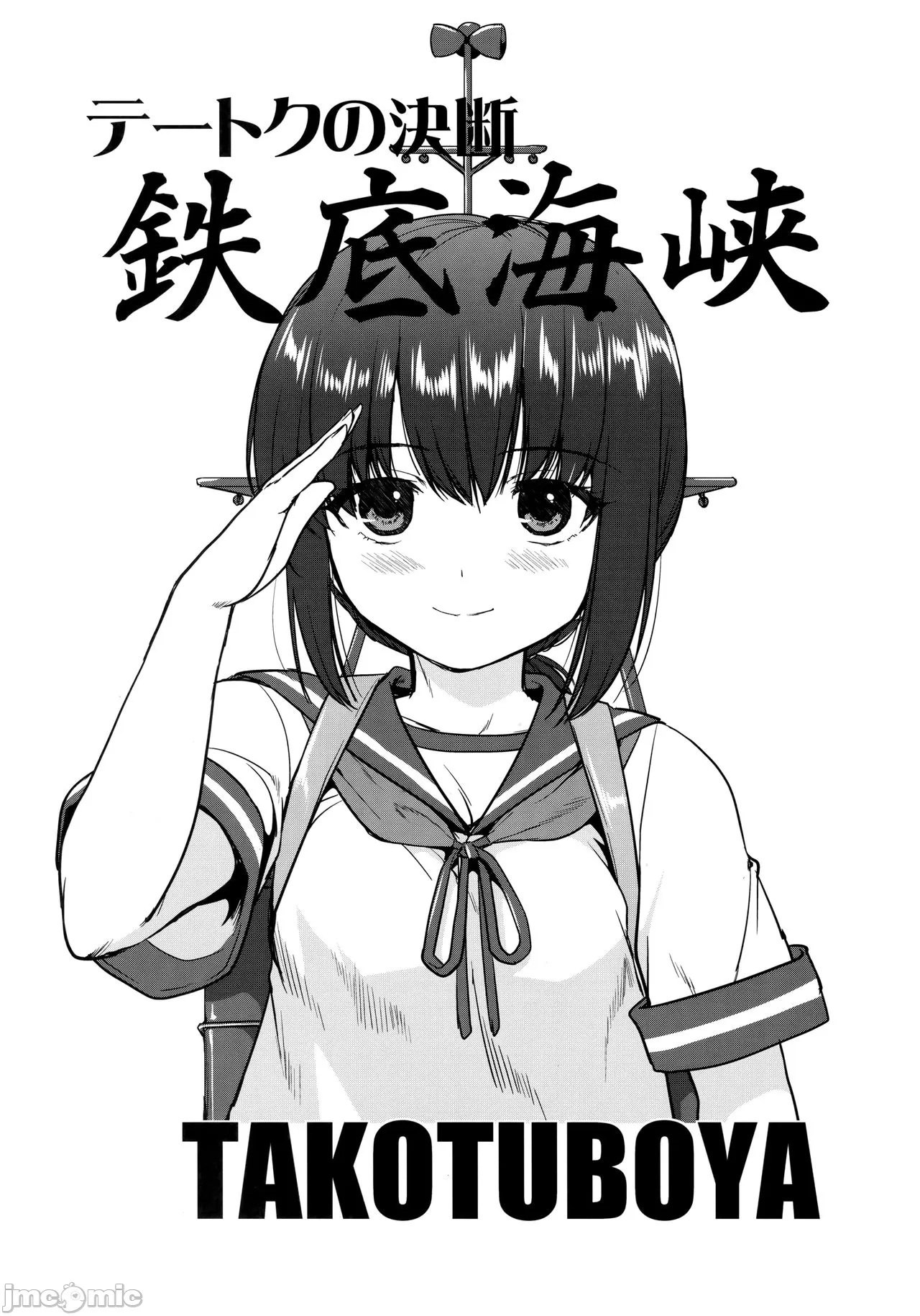 Teitoku no Ketsudan - Tetsutei Kaikyou page 2 full