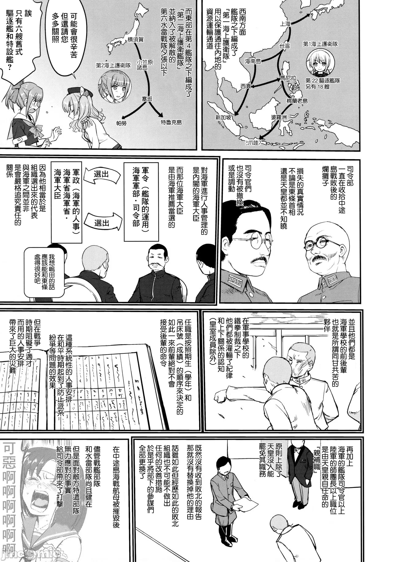 Teitoku no Ketsudan - Tetsutei Kaikyou page 6 full