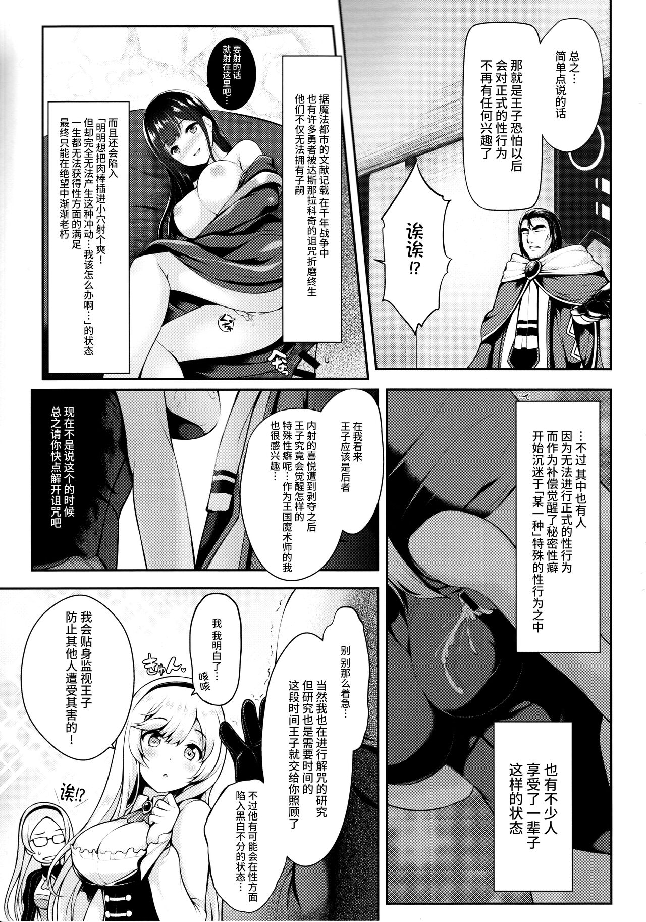 Motto Zuru no desu... Ouji page 4 full