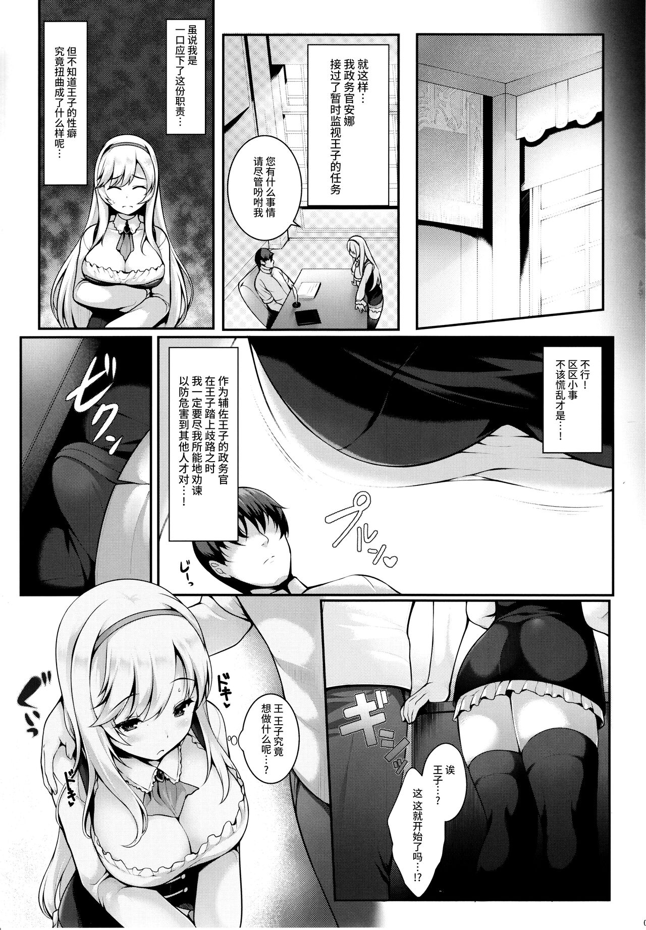 Motto Zuru no desu... Ouji page 6 full