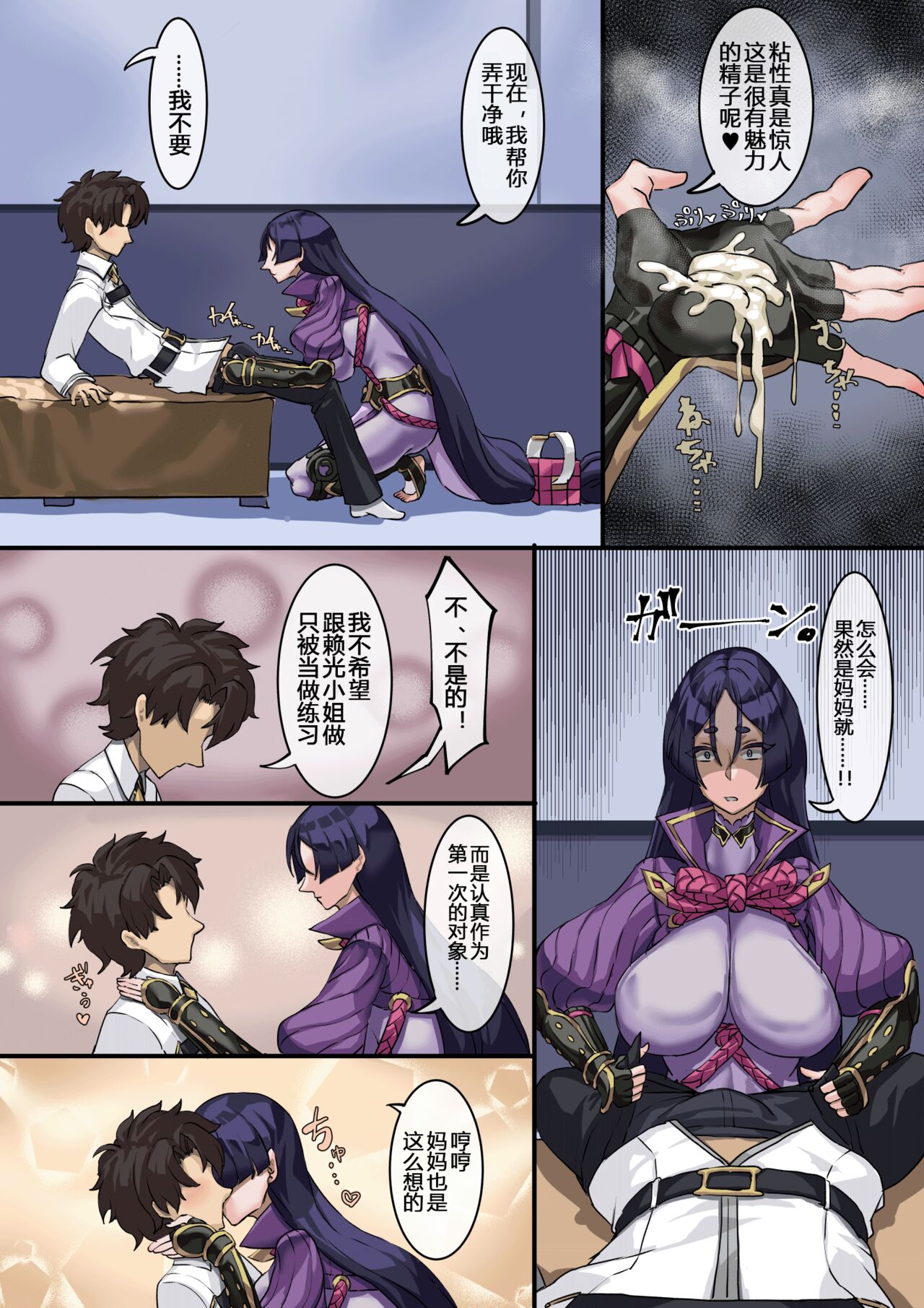 Kizuna no Kouryaku page 8 full