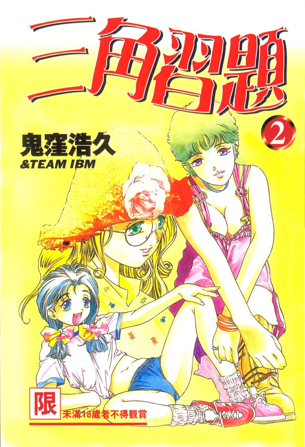 Koi suru triangle 2 page 1 full