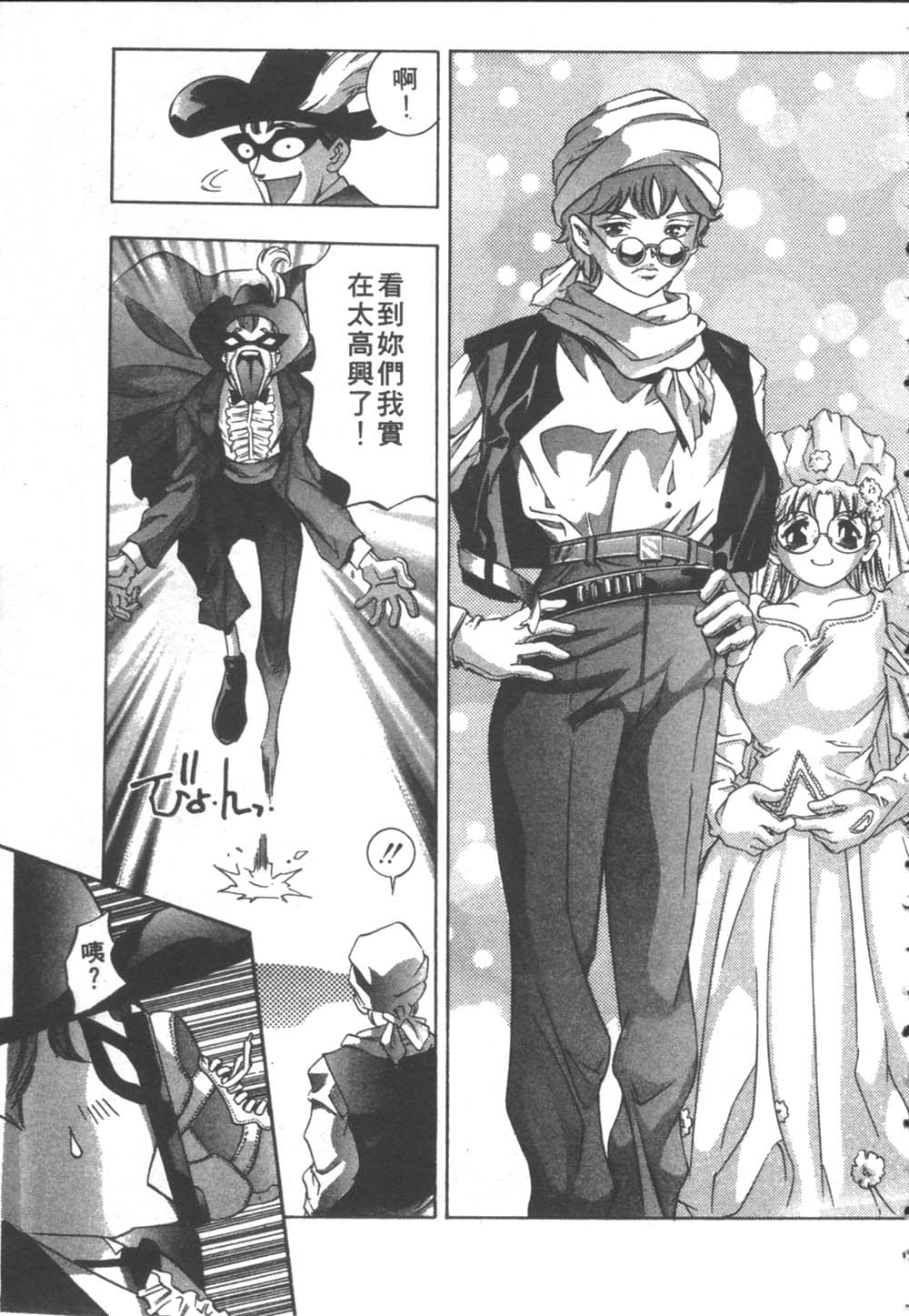 Koi suru triangle 2 page 10 full