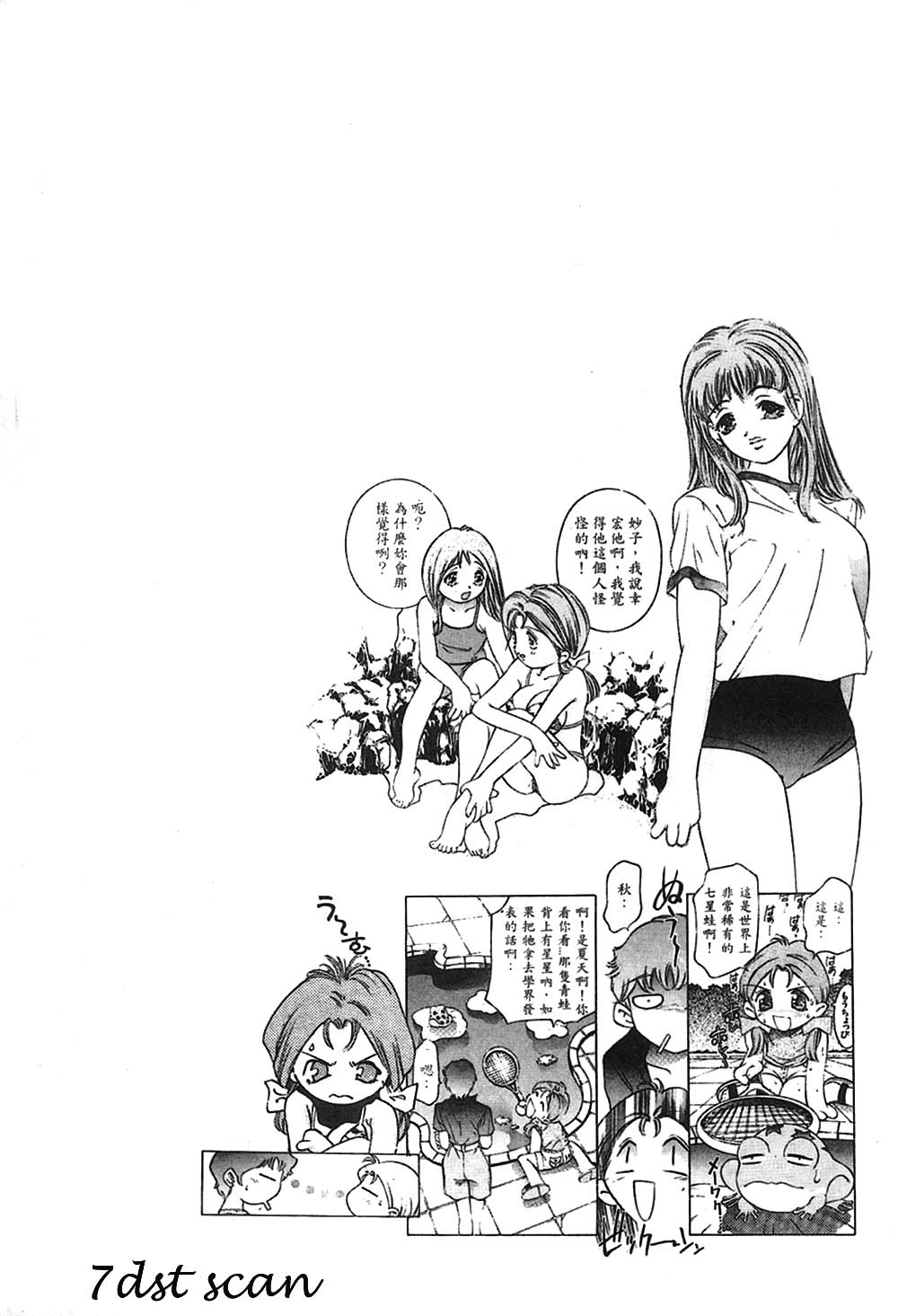 Koi suru triangle 2 page 3 full