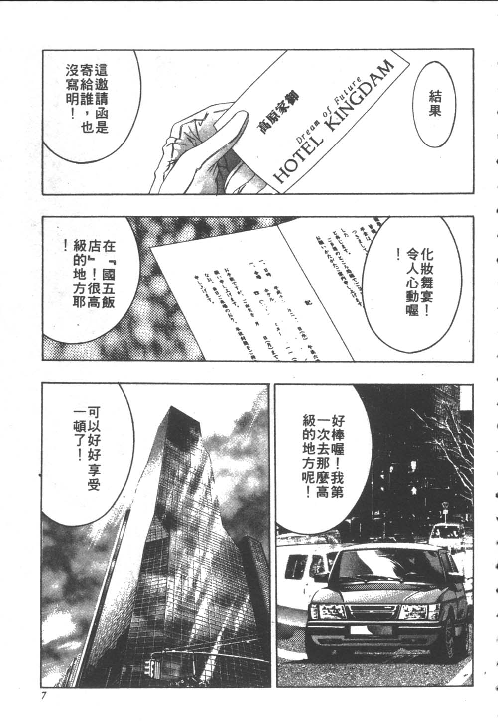 Koi suru triangle 2 page 8 full