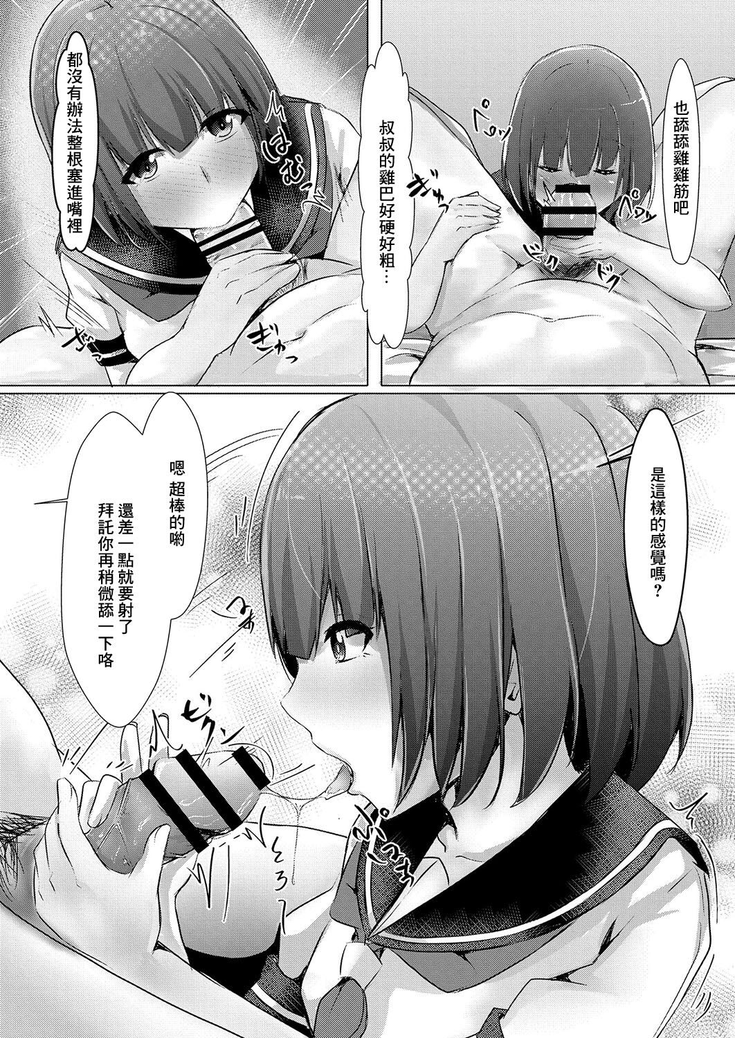 Bocchi no Watashi ga Enkou Shitara page 10 full