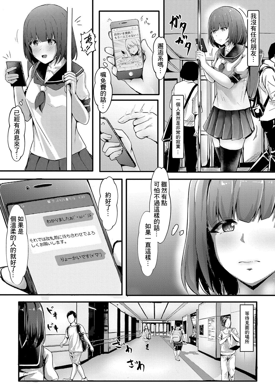 Bocchi no Watashi ga Enkou Shitara page 3 full