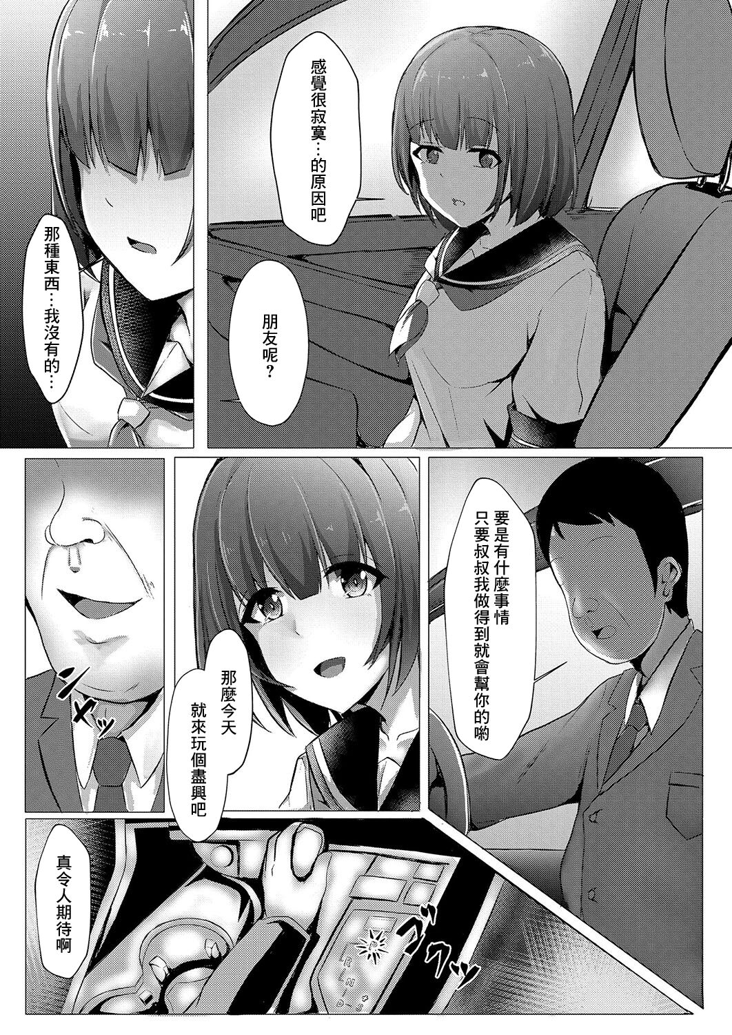 Bocchi no Watashi ga Enkou Shitara page 5 full