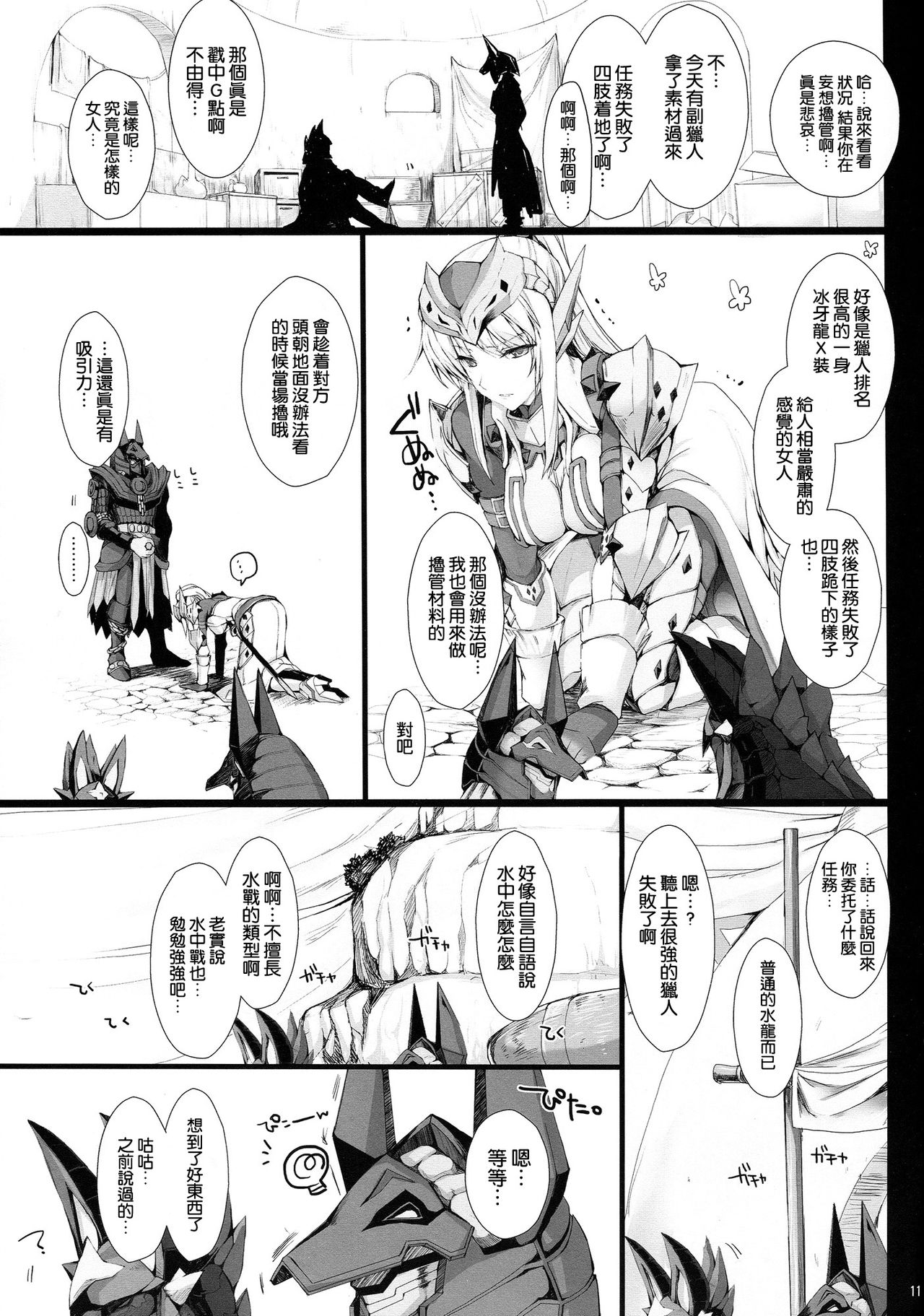Monhan no Erohon 12 page 10 full