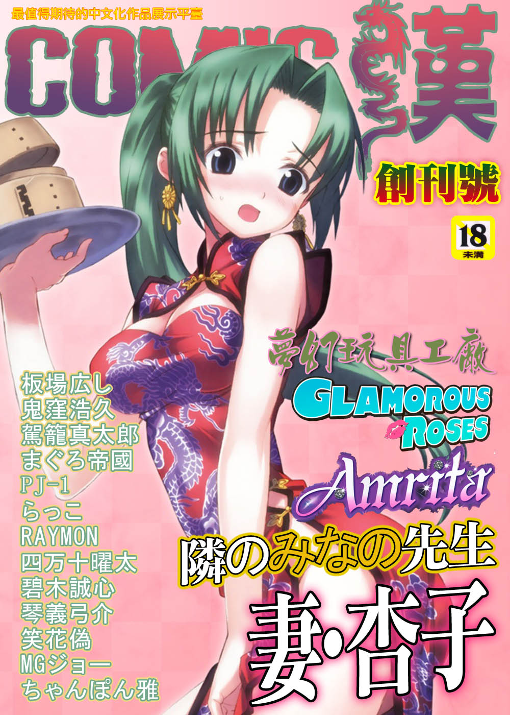 Comic漢 2007.08 page 1 full