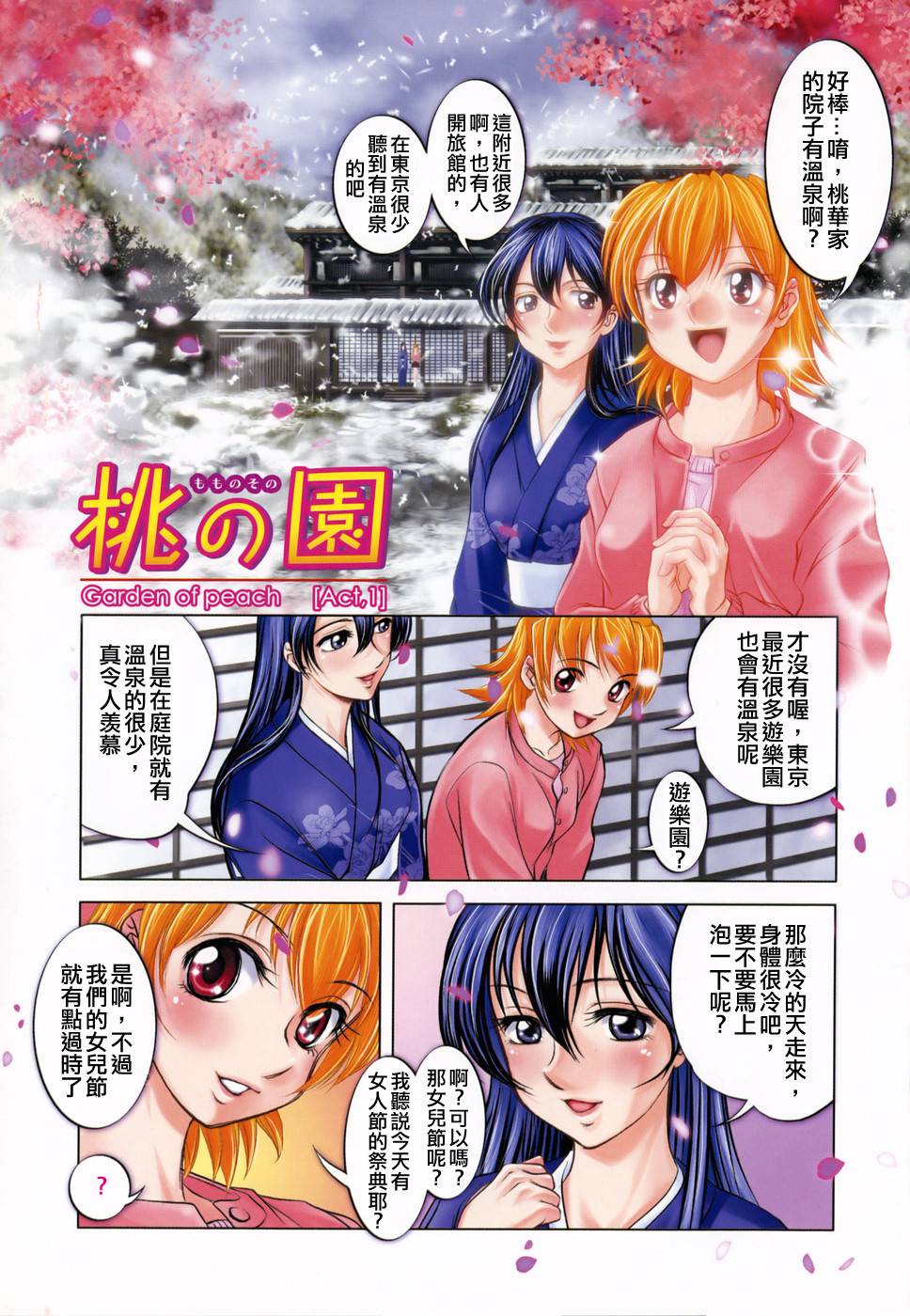 Comic漢 2007.08 page 6 full