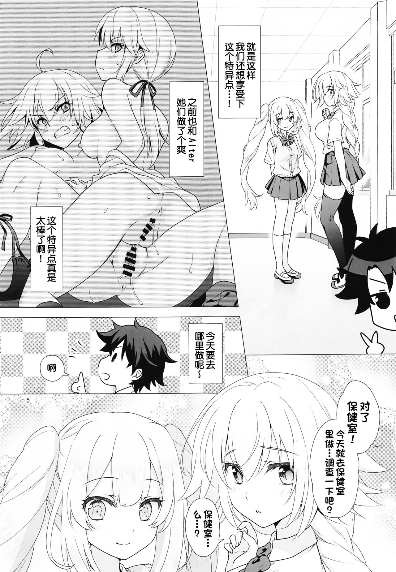 CHALDEA GIRLS COLLECTION Jeanne & Marie Motto Seifuku H Shimakuru Hon page 4 full