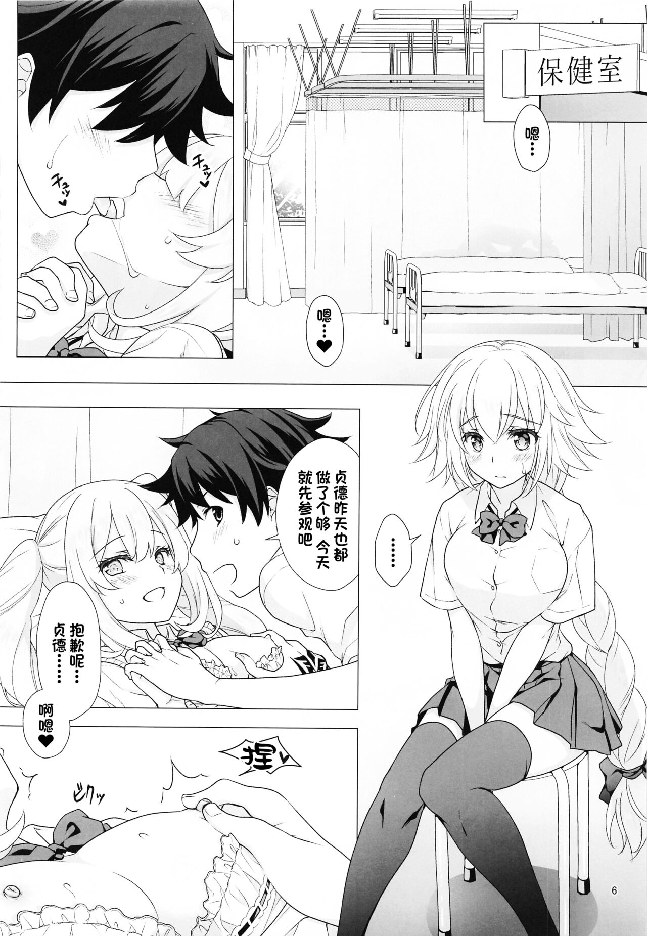 CHALDEA GIRLS COLLECTION Jeanne & Marie Motto Seifuku H Shimakuru Hon page 5 full