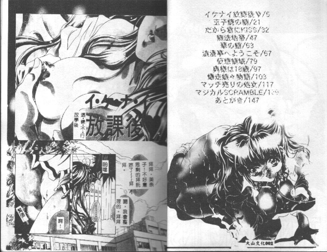 Tenshi no Insei page 4 full