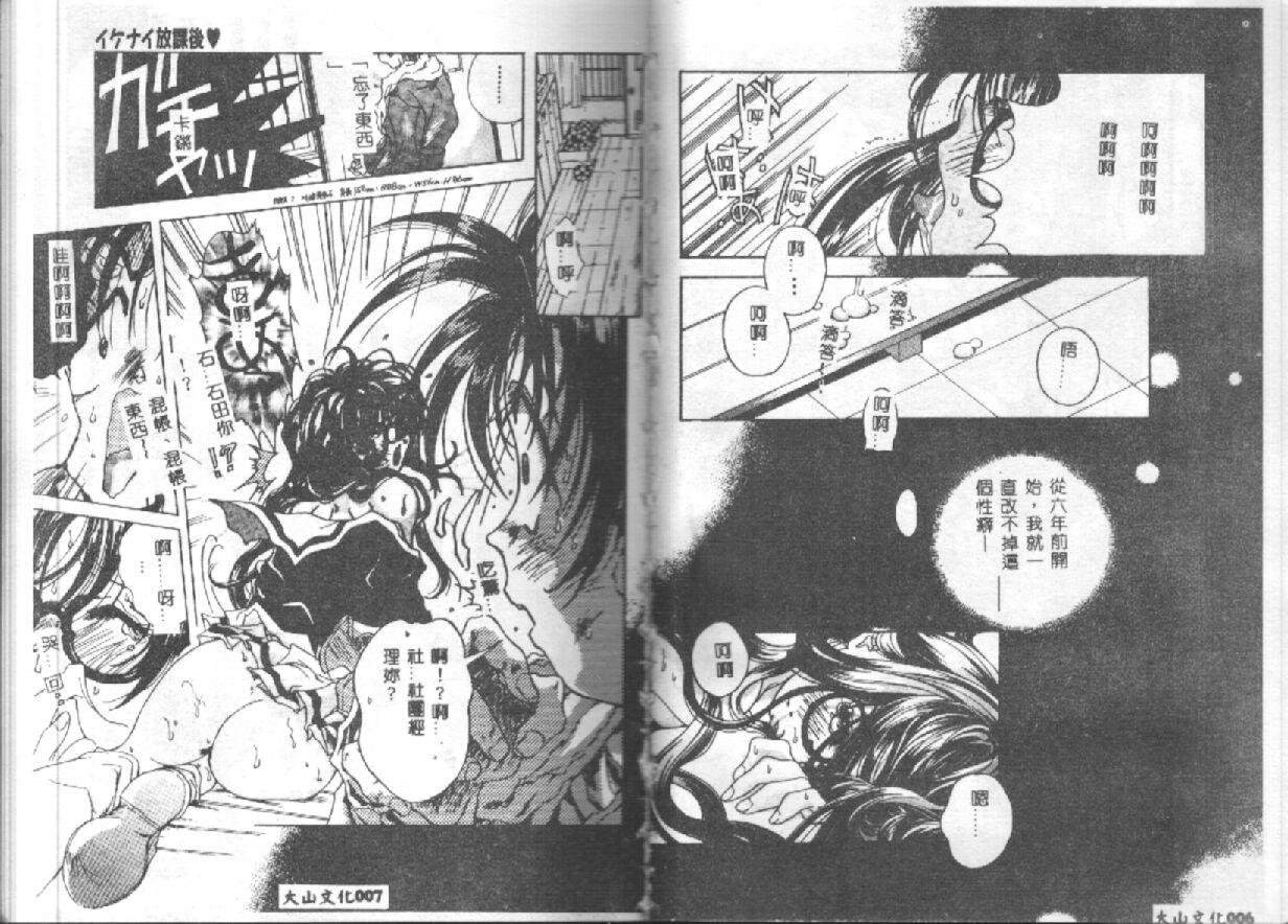 Tenshi no Insei page 6 full