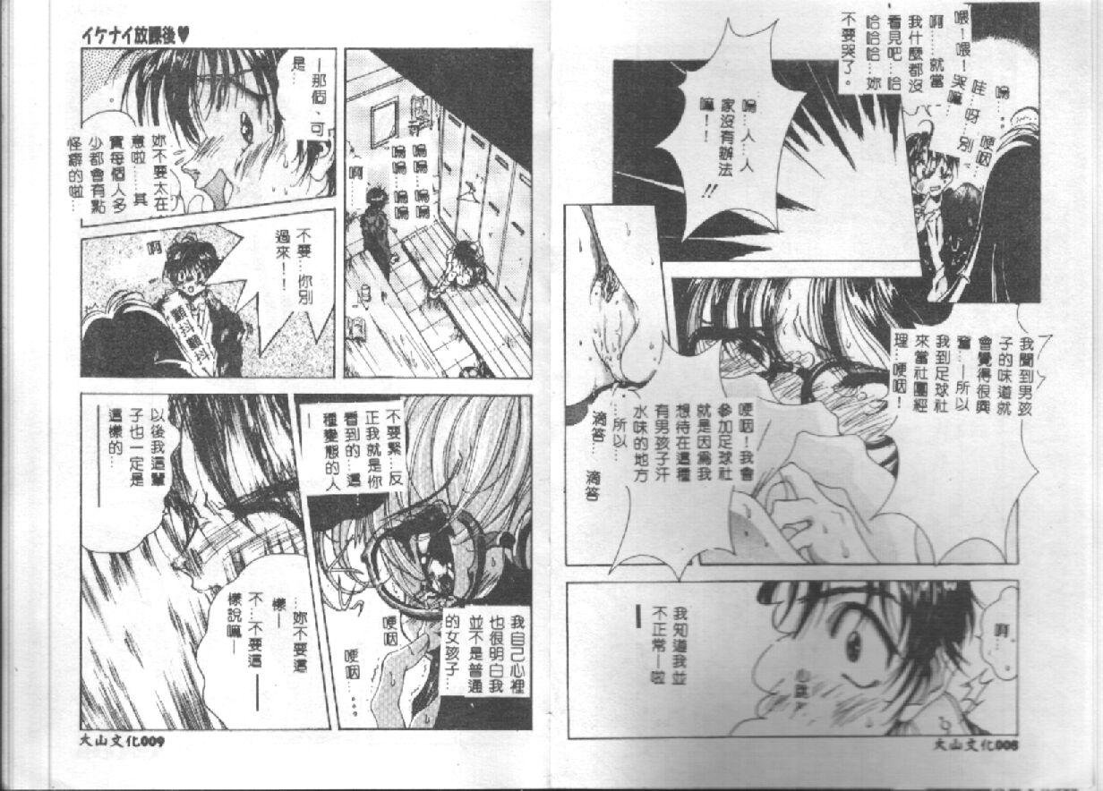 Tenshi no Insei page 7 full