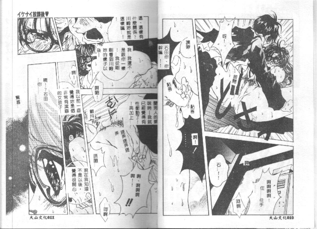 Tenshi no Insei page 8 full