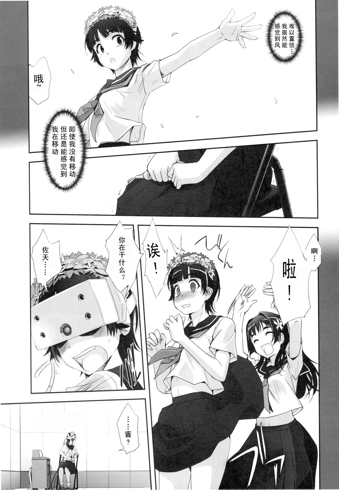 Toaru Kagaku de Tentacle page 6 full