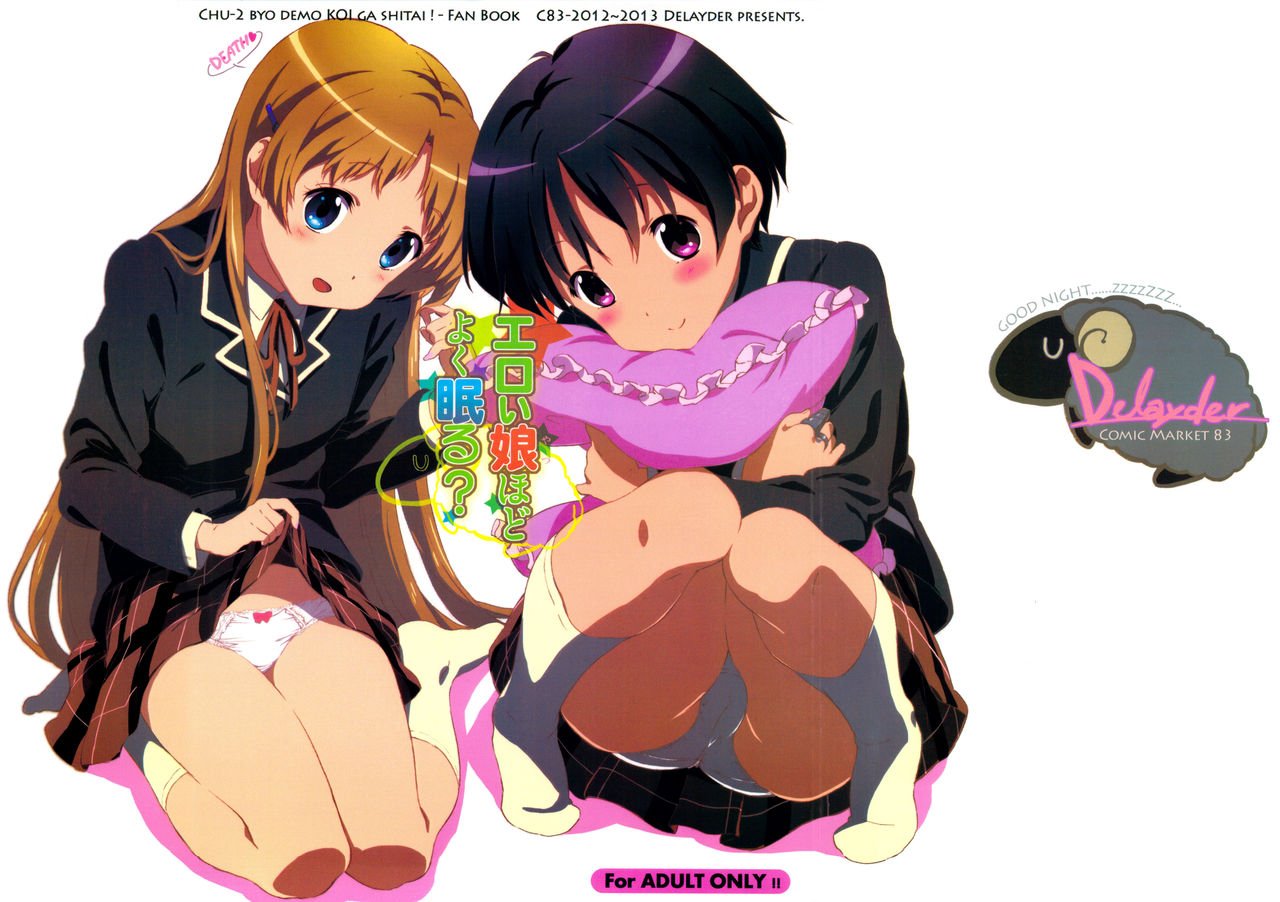 Eroi Yatsu Hodo Yoku Nemuru? page 1 full