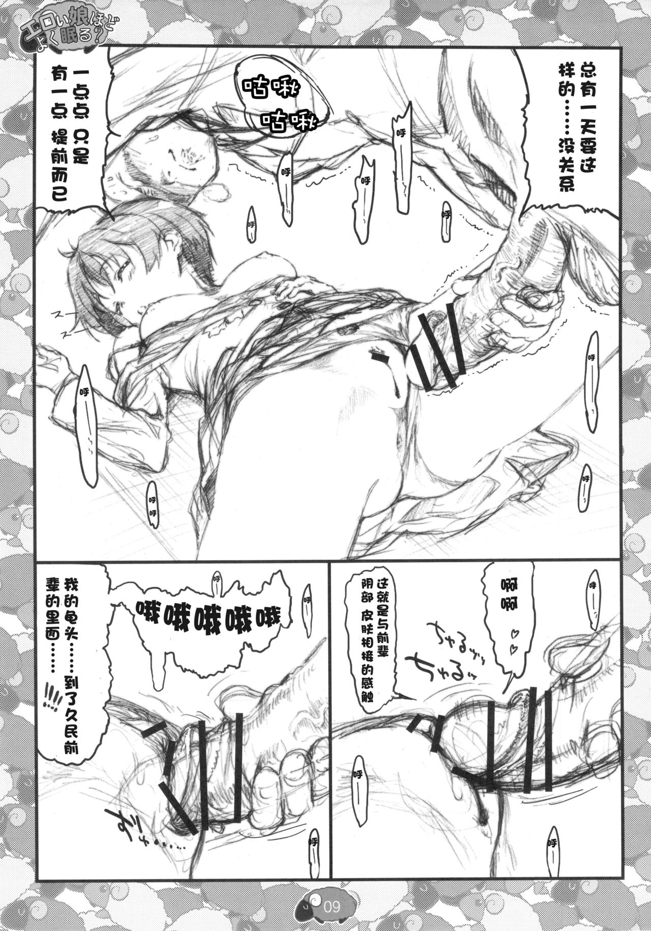 Eroi Yatsu Hodo Yoku Nemuru? page 10 full