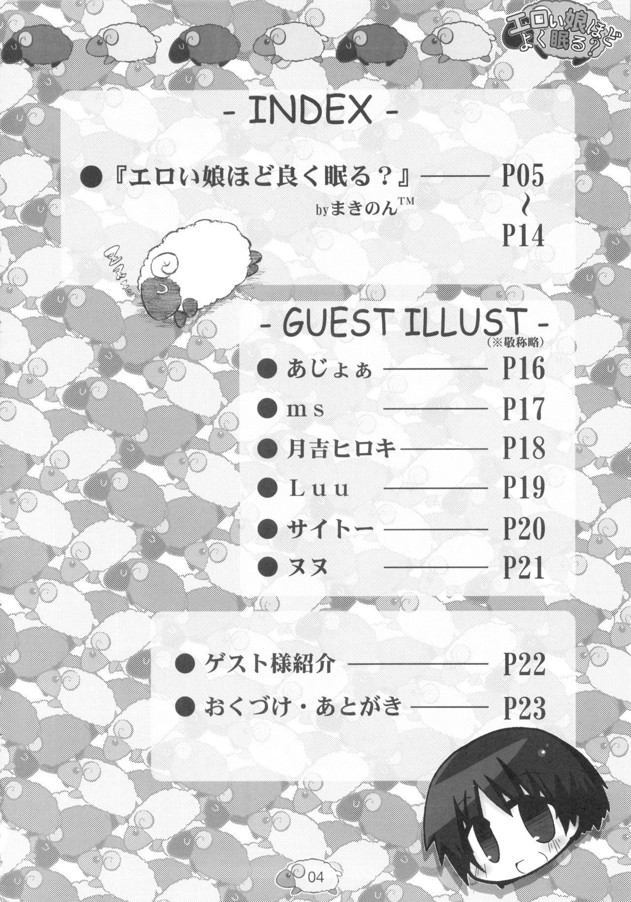 Eroi Yatsu Hodo Yoku Nemuru? page 5 full