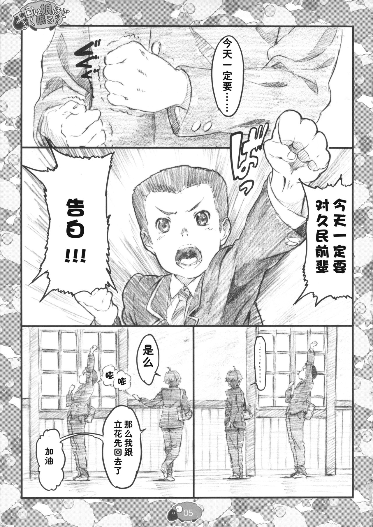 Eroi Yatsu Hodo Yoku Nemuru? page 6 full