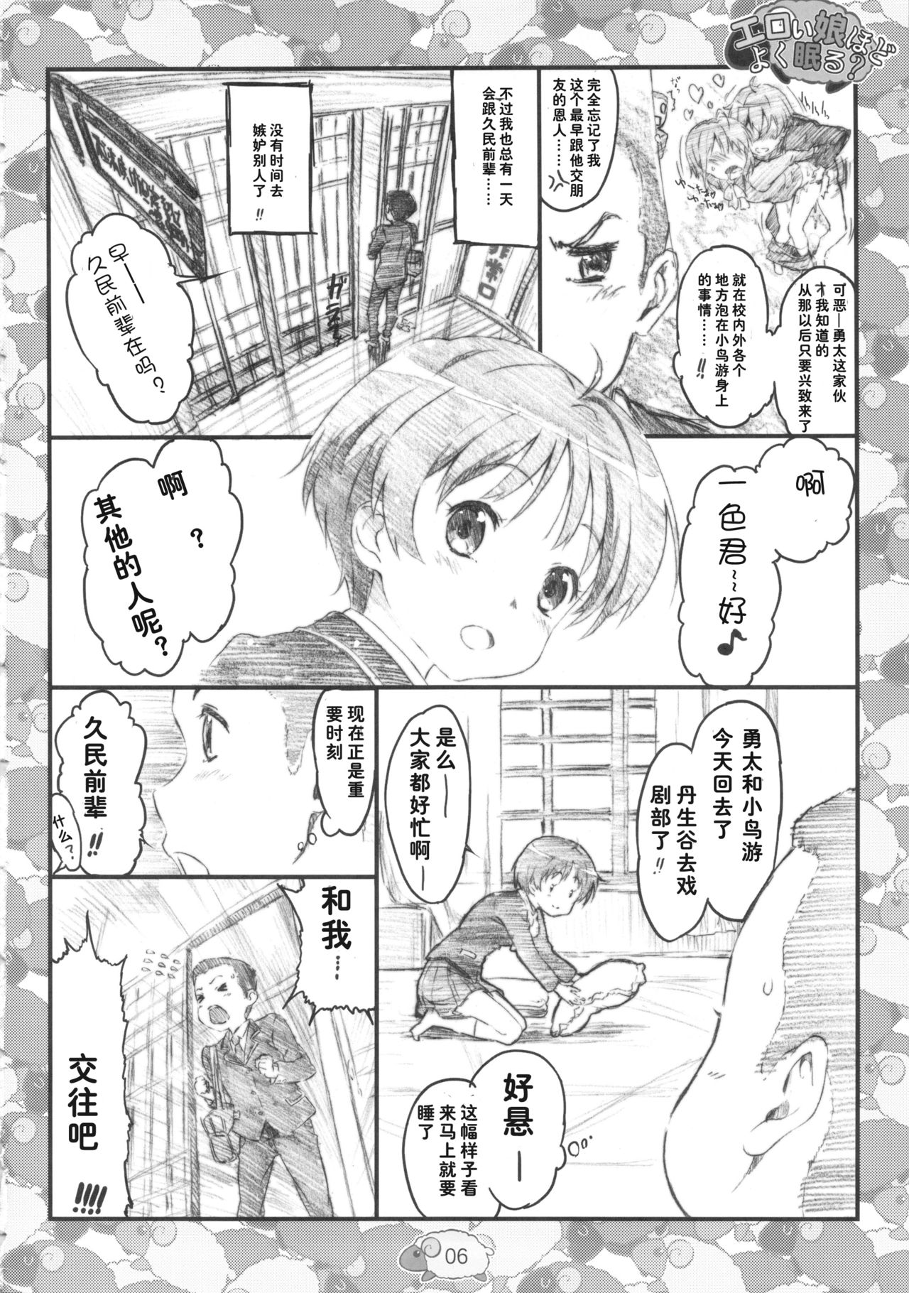 Eroi Yatsu Hodo Yoku Nemuru? page 7 full