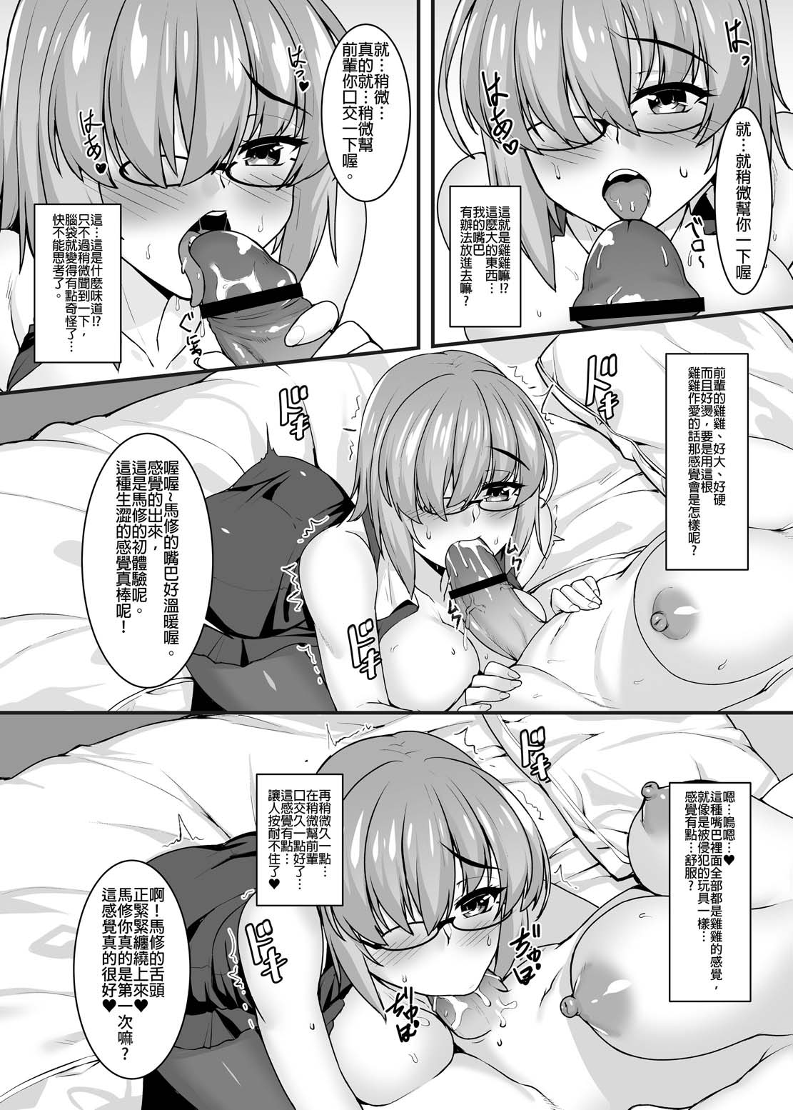 Gudako to Dosukebe Kouhai no Futanari Jijou page 10 full