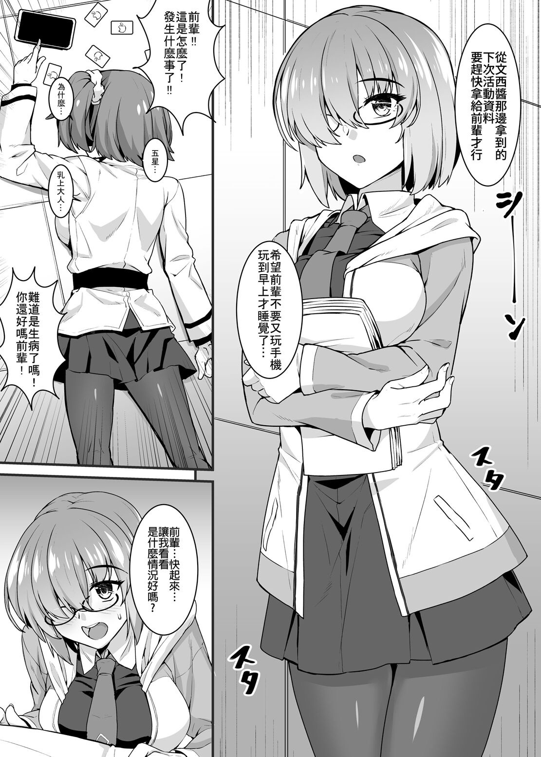 Gudako to Dosukebe Kouhai no Futanari Jijou page 2 full