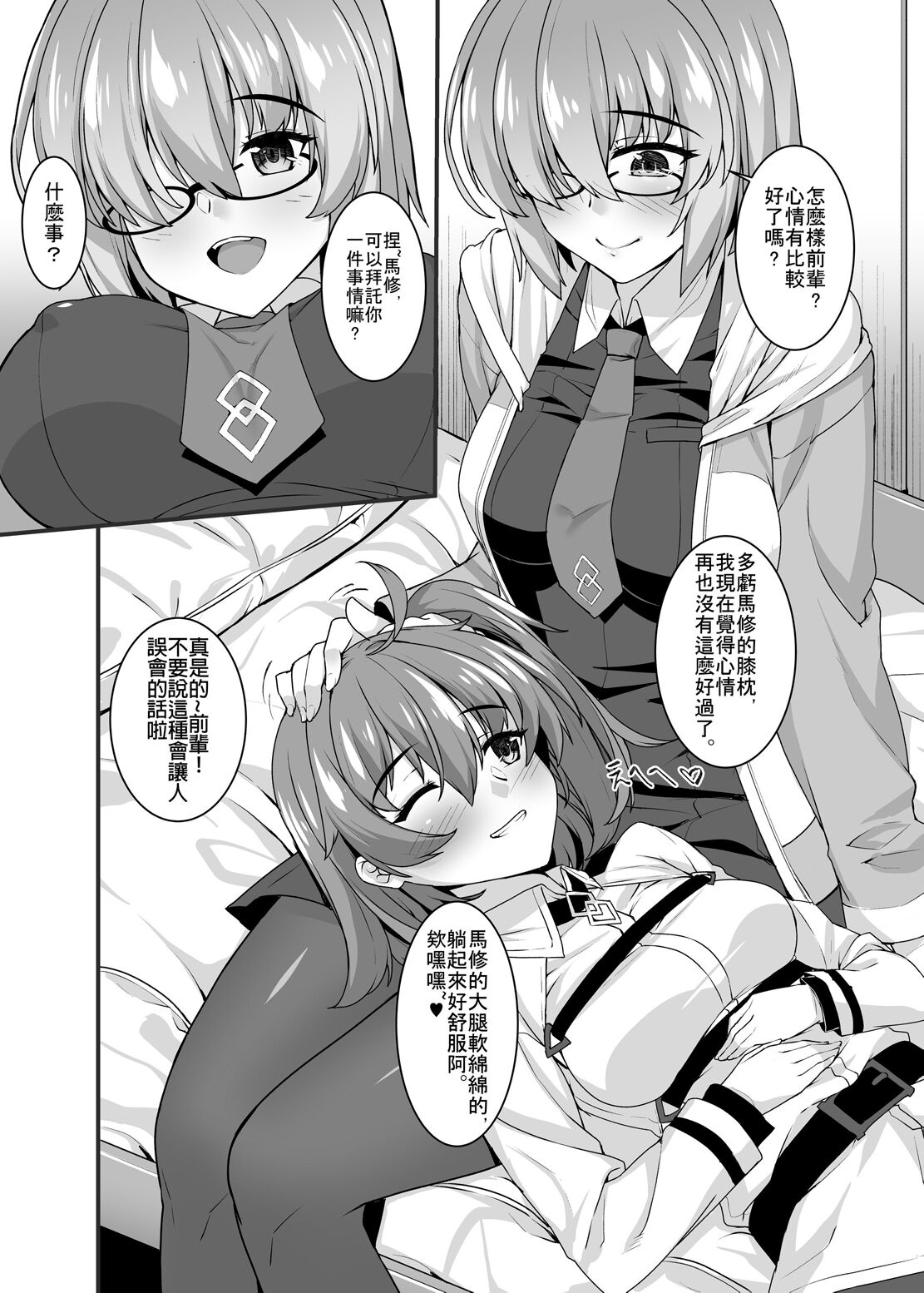 Gudako to Dosukebe Kouhai no Futanari Jijou page 5 full