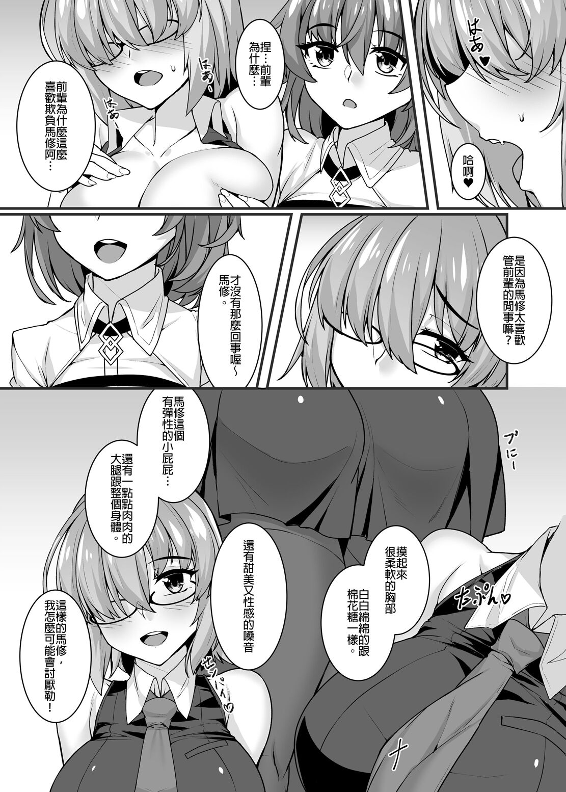 Gudako to Dosukebe Kouhai no Futanari Jijou page 8 full
