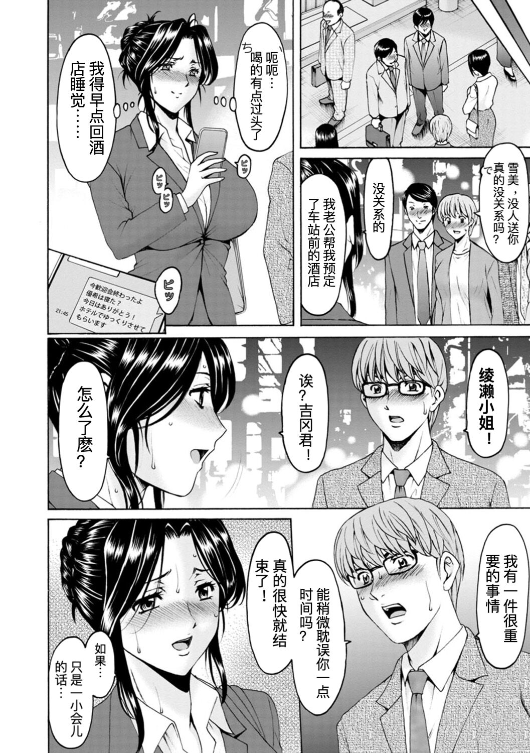 Onna no Kao page 6 full